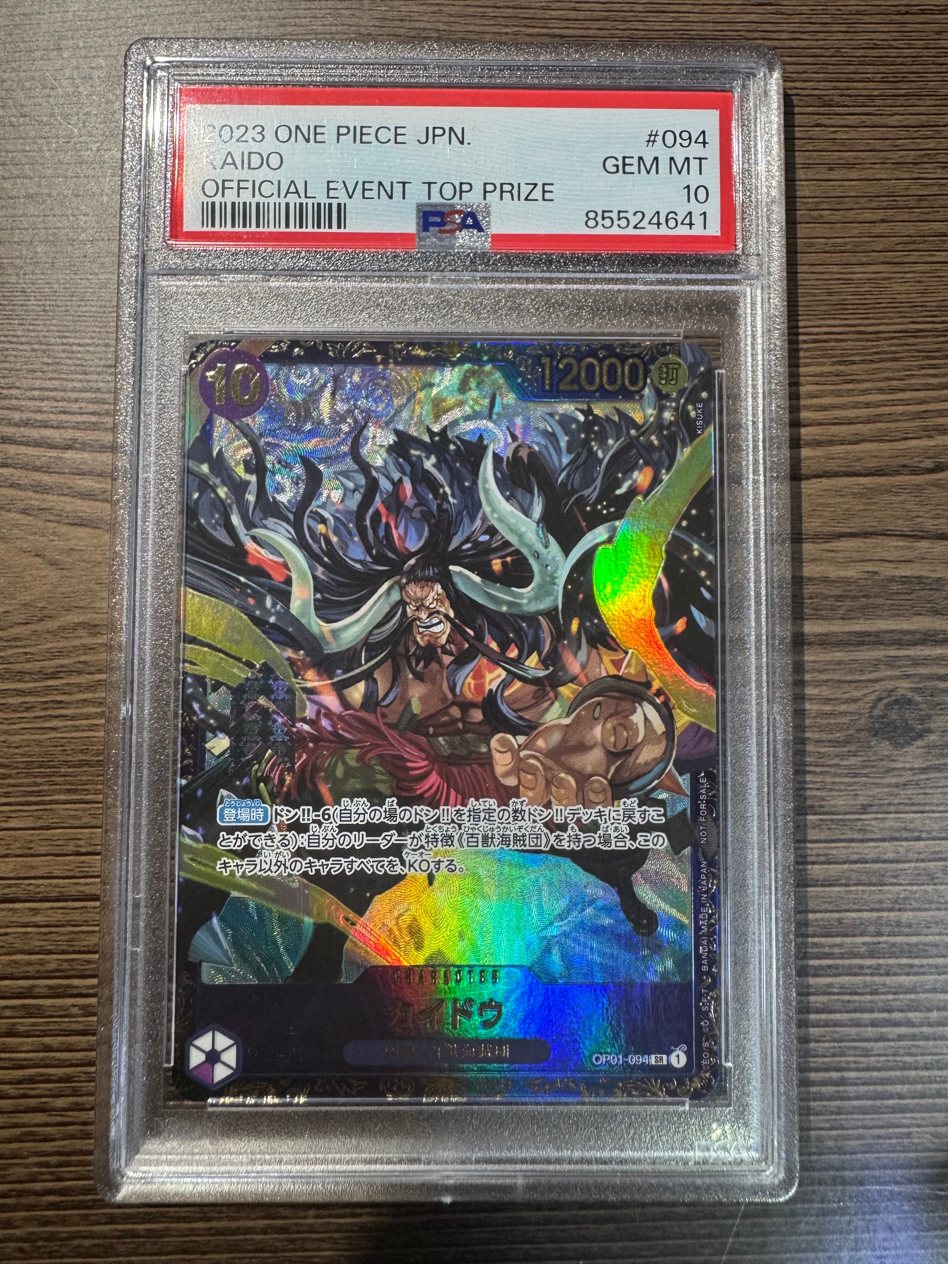 カイドウ：フラッグシップバトル2023 10月優勝記念品 OP…psa10 PSA10】カイドウ SR [OP01-094] (フラッグシップバトル 10月 優勝記念