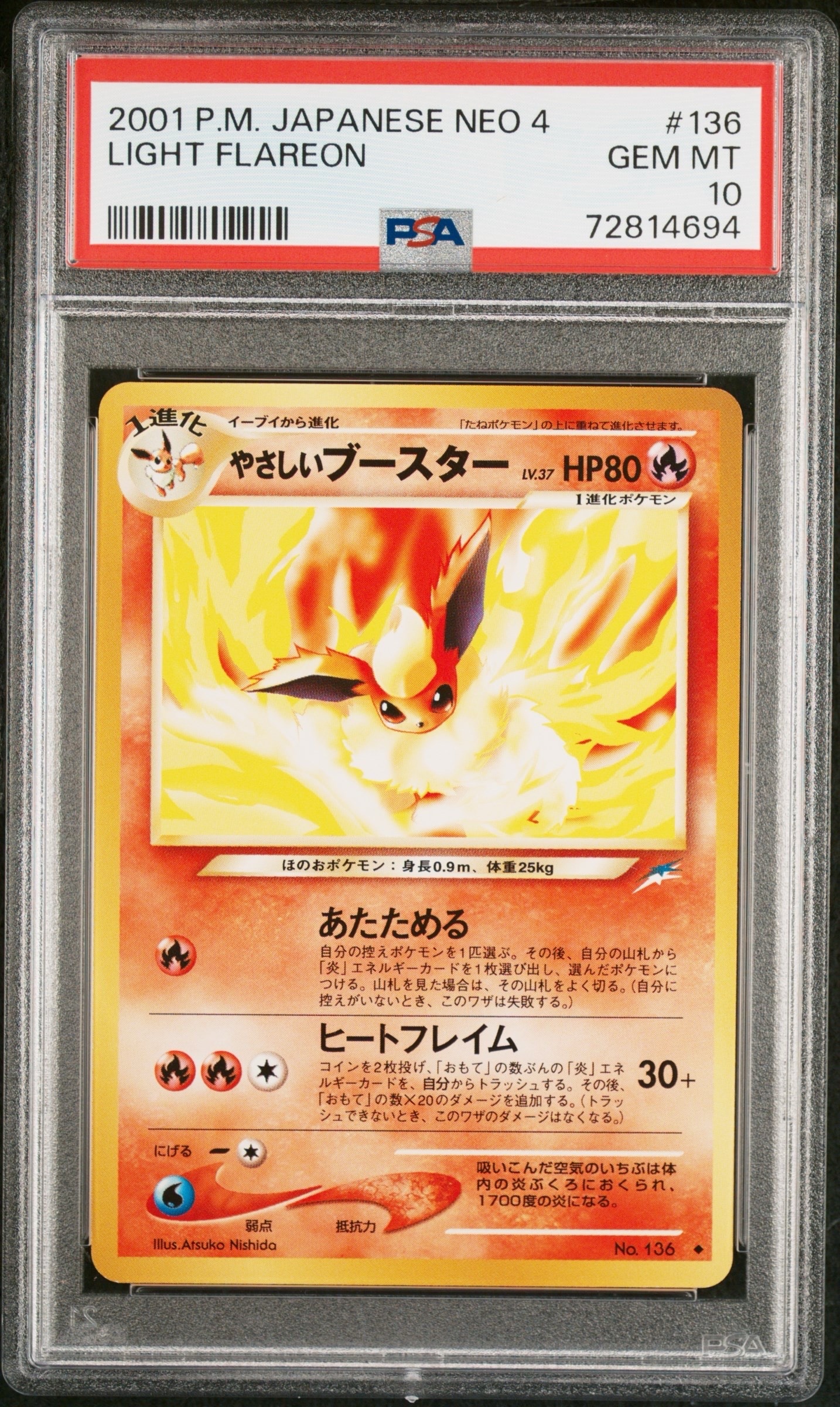 PSA10】やさしいブースター ◇ : 旧裏 [neo4 No.136](ポケモンカード
