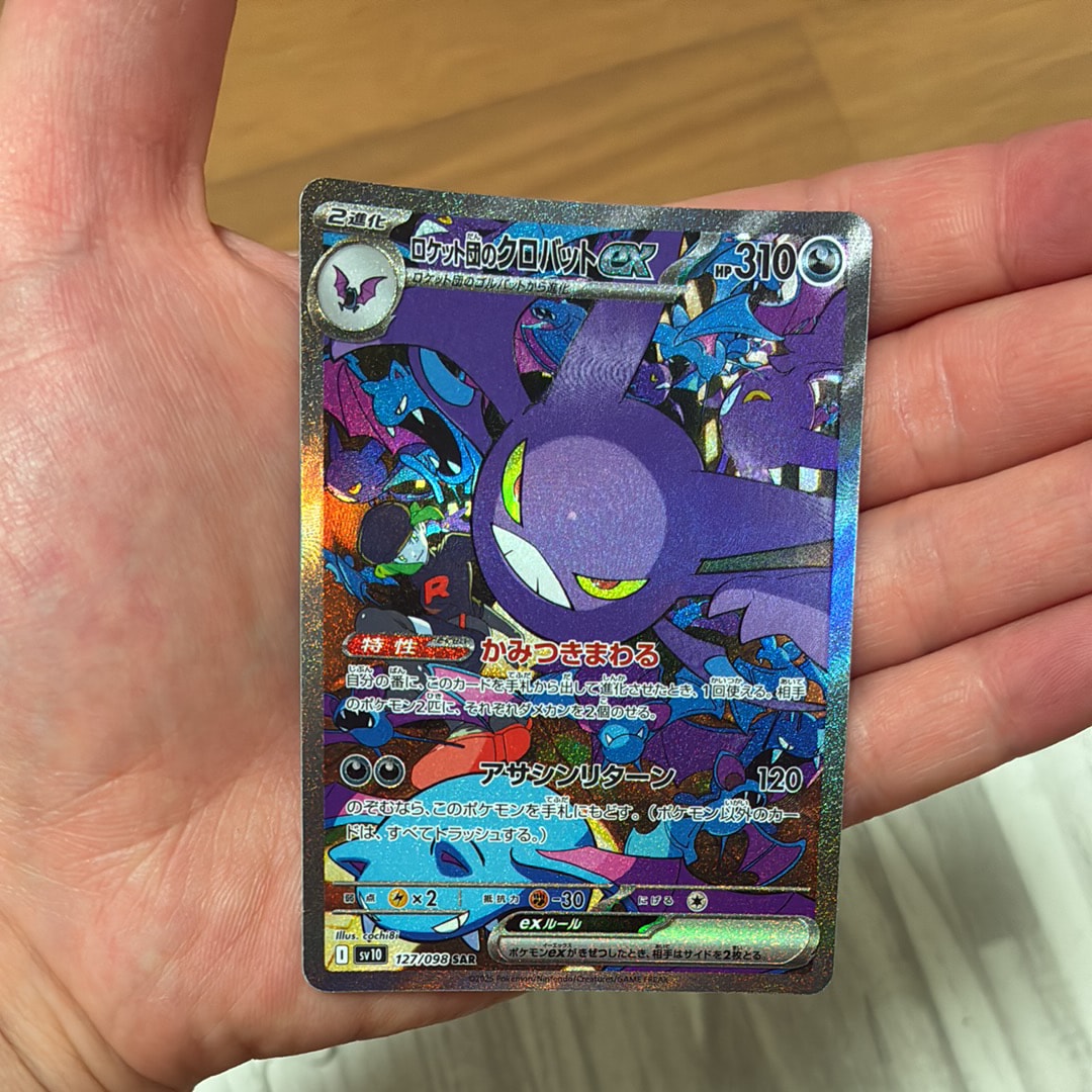 ロケット団のクロバットex SAR [SV10 127/098](拡張パック「ロケット団の栄光」)