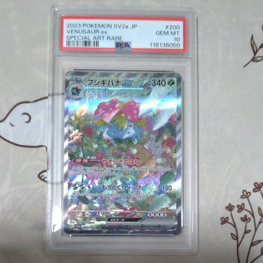 フシギバナex SAR[SV2a 200/165](強化拡張パック「ポケモンカード151」)