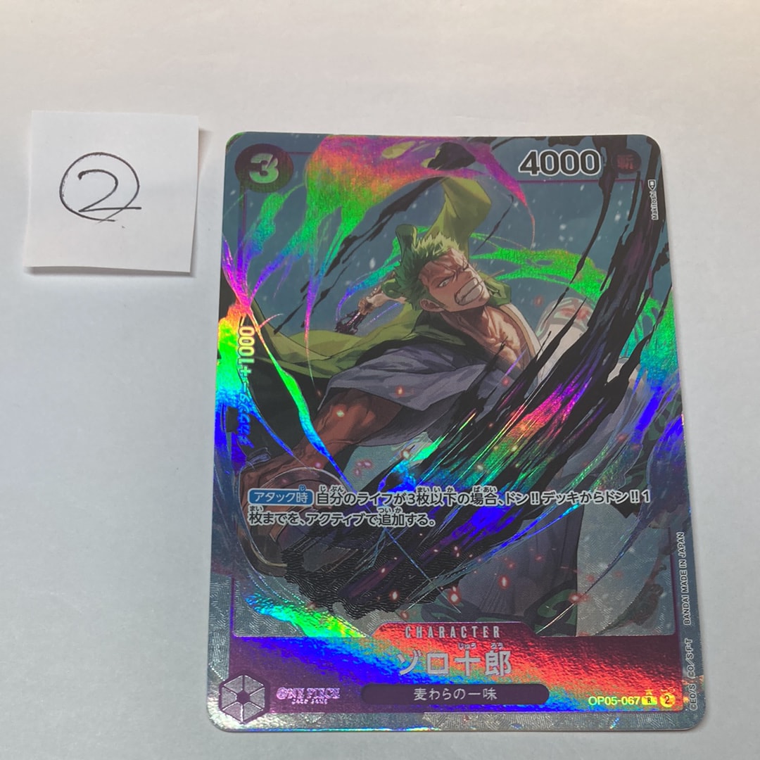 PSA10】ゾロ十郎 R [OP05-067](プロモーションカード「ONE PIECE CARD