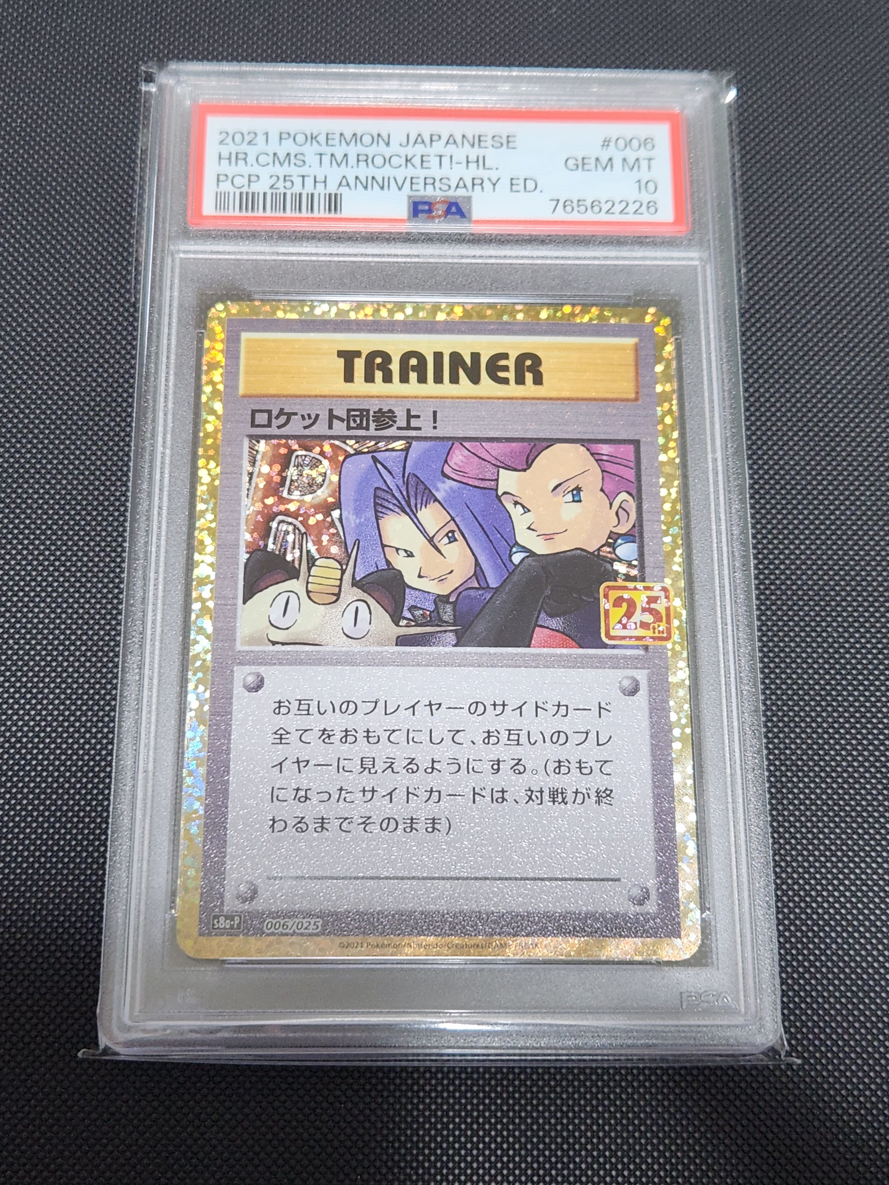 ロケット団参上! U :1ED [CP6 103/087](コンセプトパック「ポケットモンスターカードゲーム 拡張パック 20th Anniversary」)