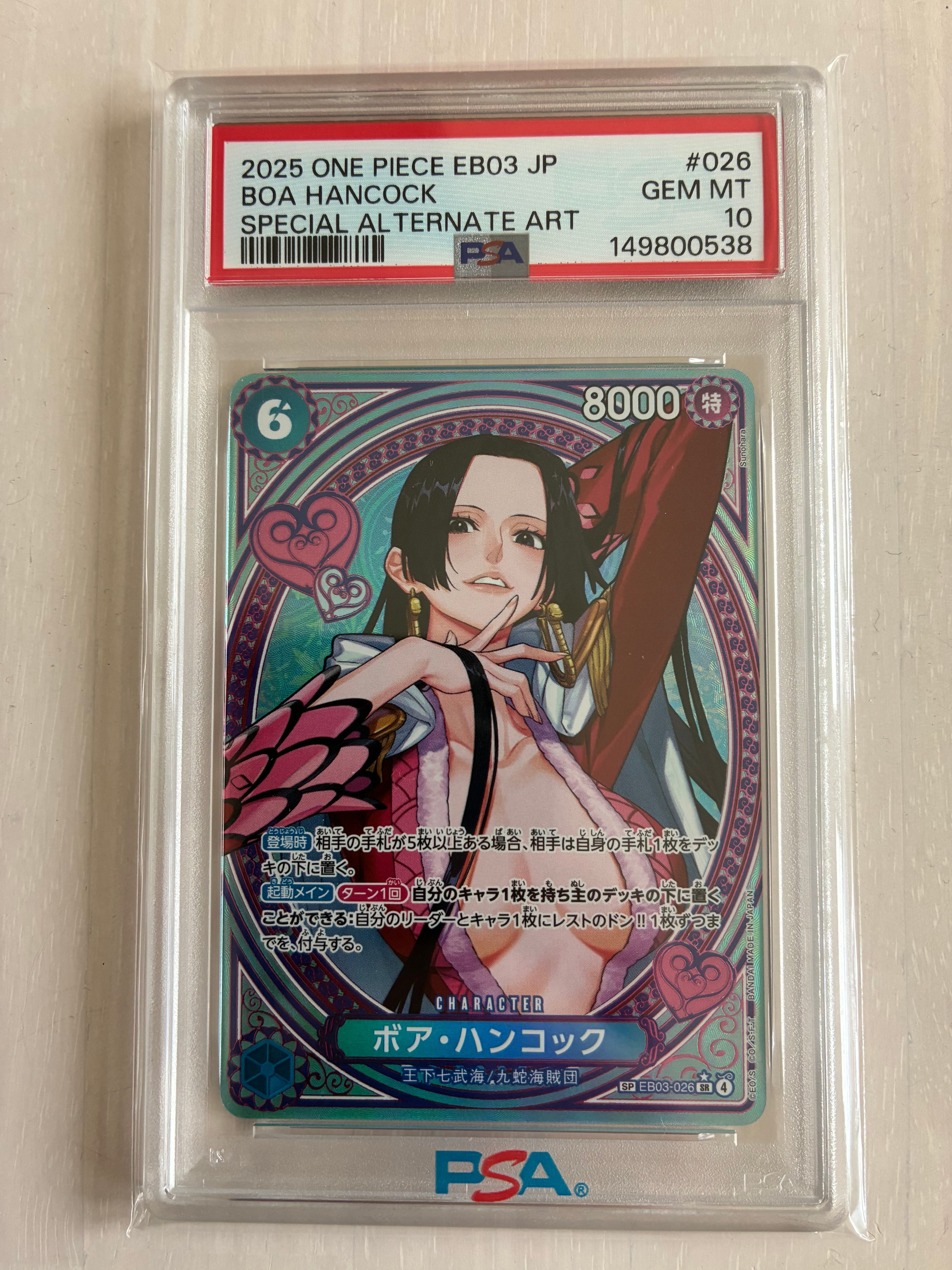 ボア・ハンコック SR-SPC [EB03-026](エクストラブースター「ワンピース ヒロインズエディション」)