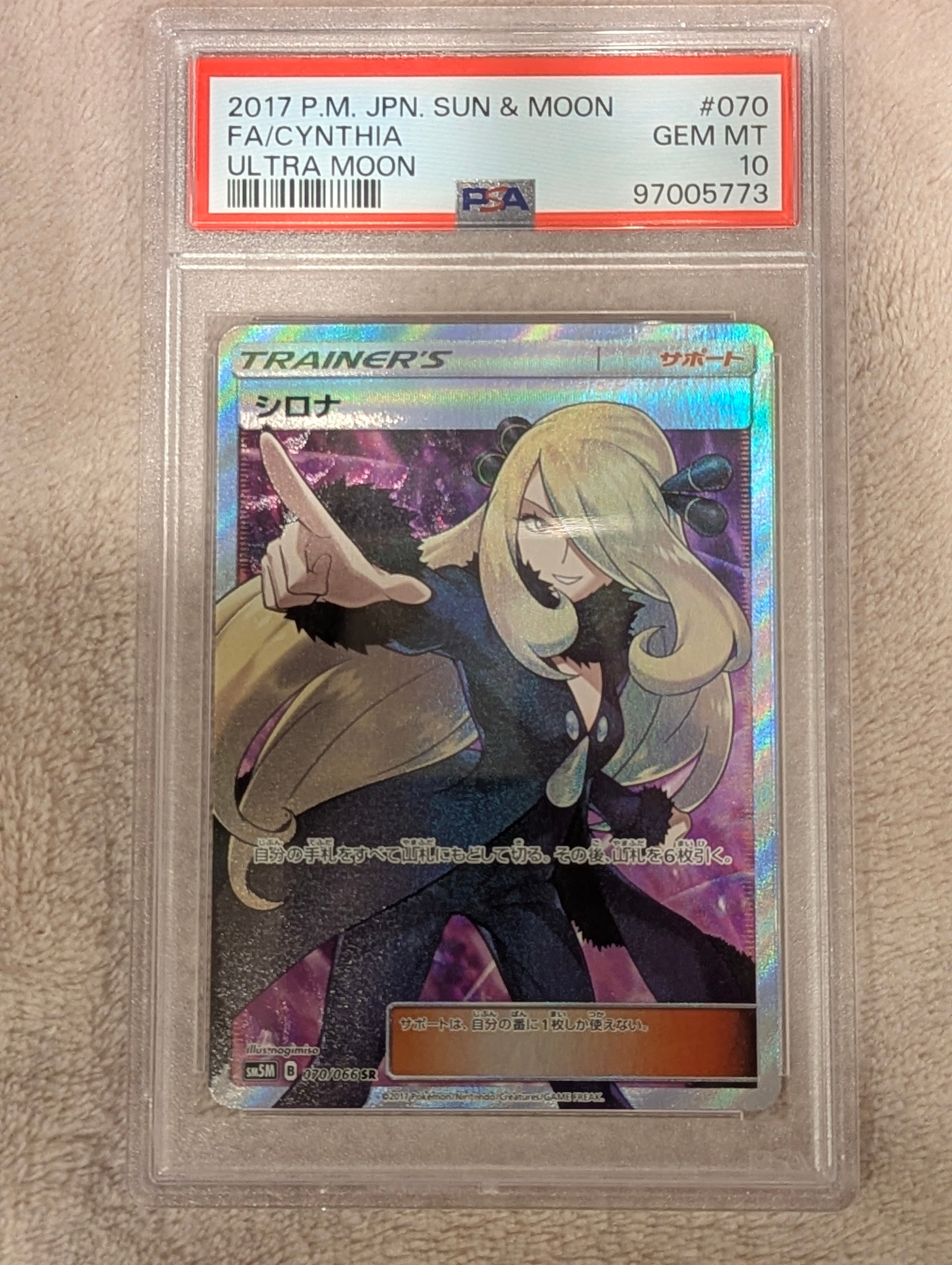 指差し シロナ SR SM5M ウルトラムーン 070/066 シロナ SR SM5M ウルトラムーン 070/066 指差し シロナ SR SM5M
