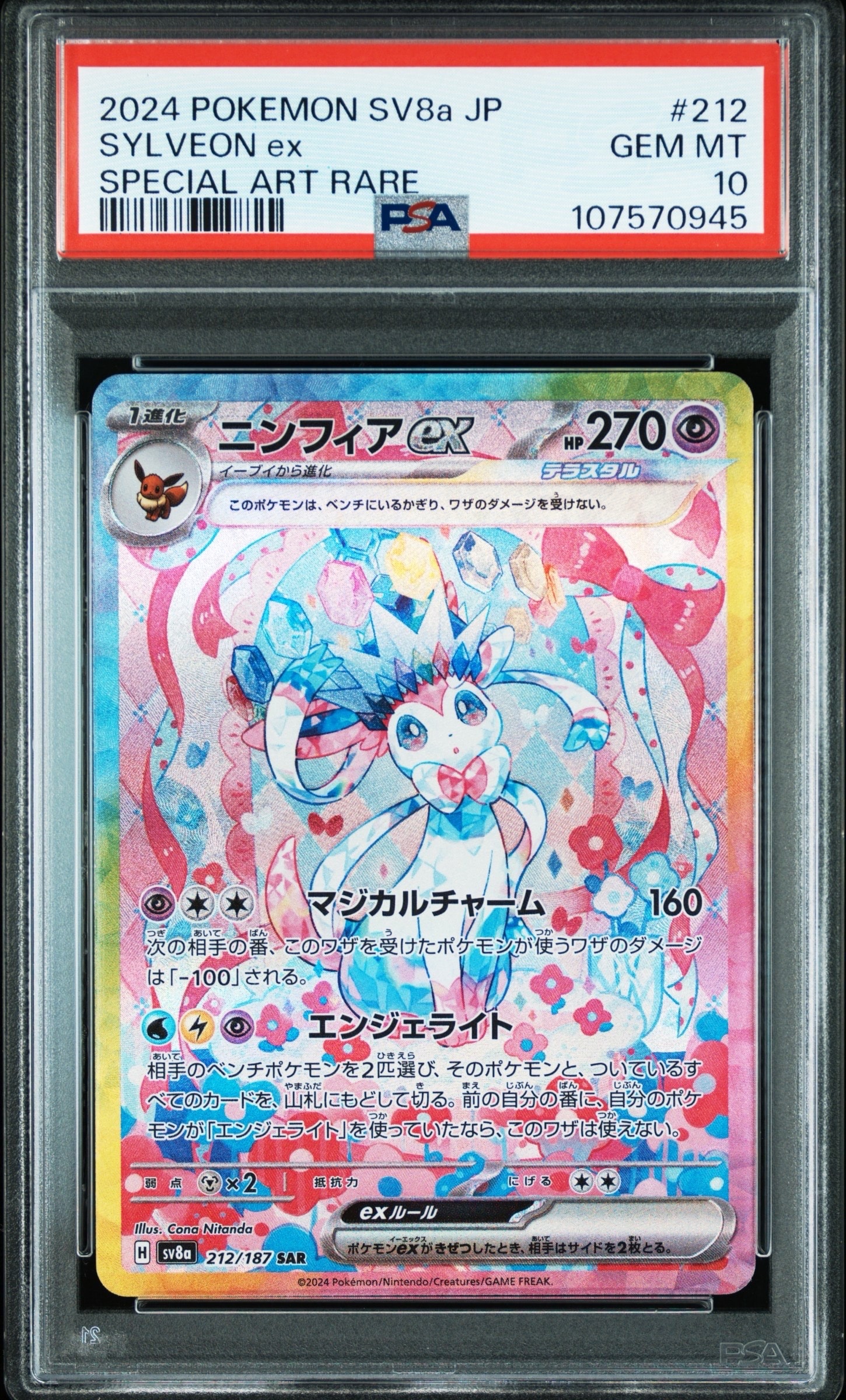 セレビィEX SR[BW6 060/059](拡張パック「コールドフレア」)の新品
