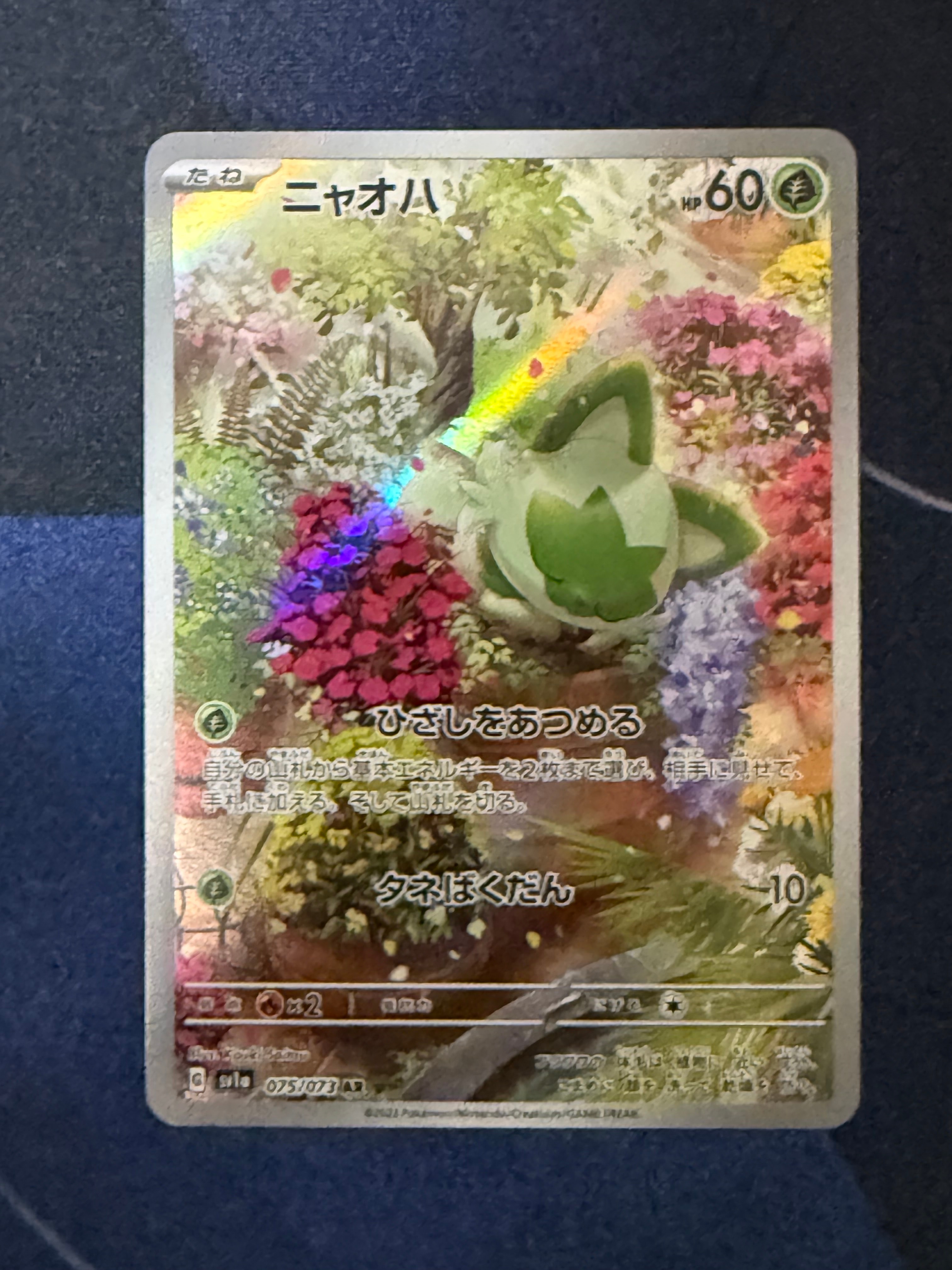 ニャオハ AR[SV1a 075/073](スカーレット&バイオレット 拡張パック「トリプレットビート」)