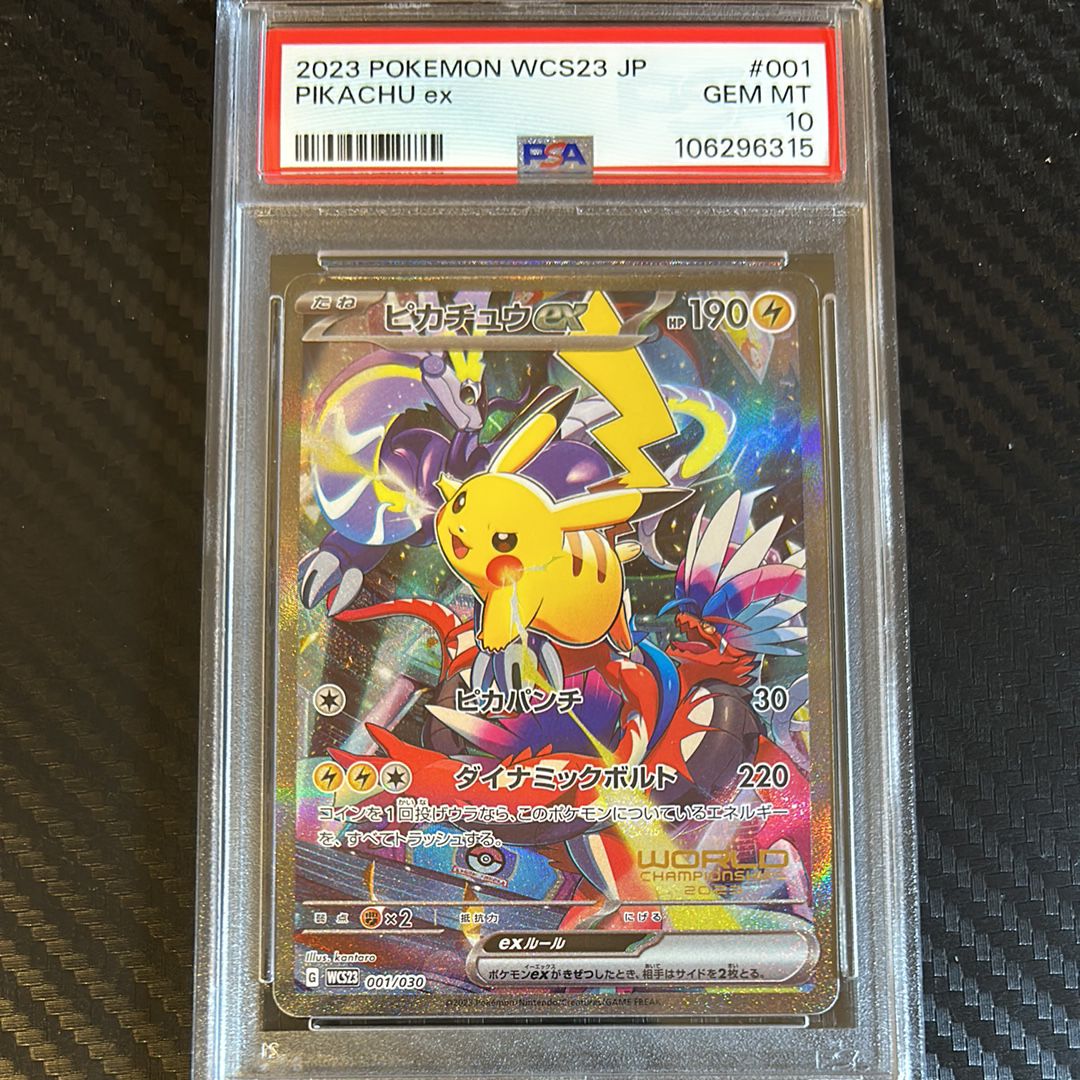 ピカチュウex [WCS23 001/030](ポケモンワールドチャンピオンシップス2023横浜 記念デッキ「ピカチュウ」)