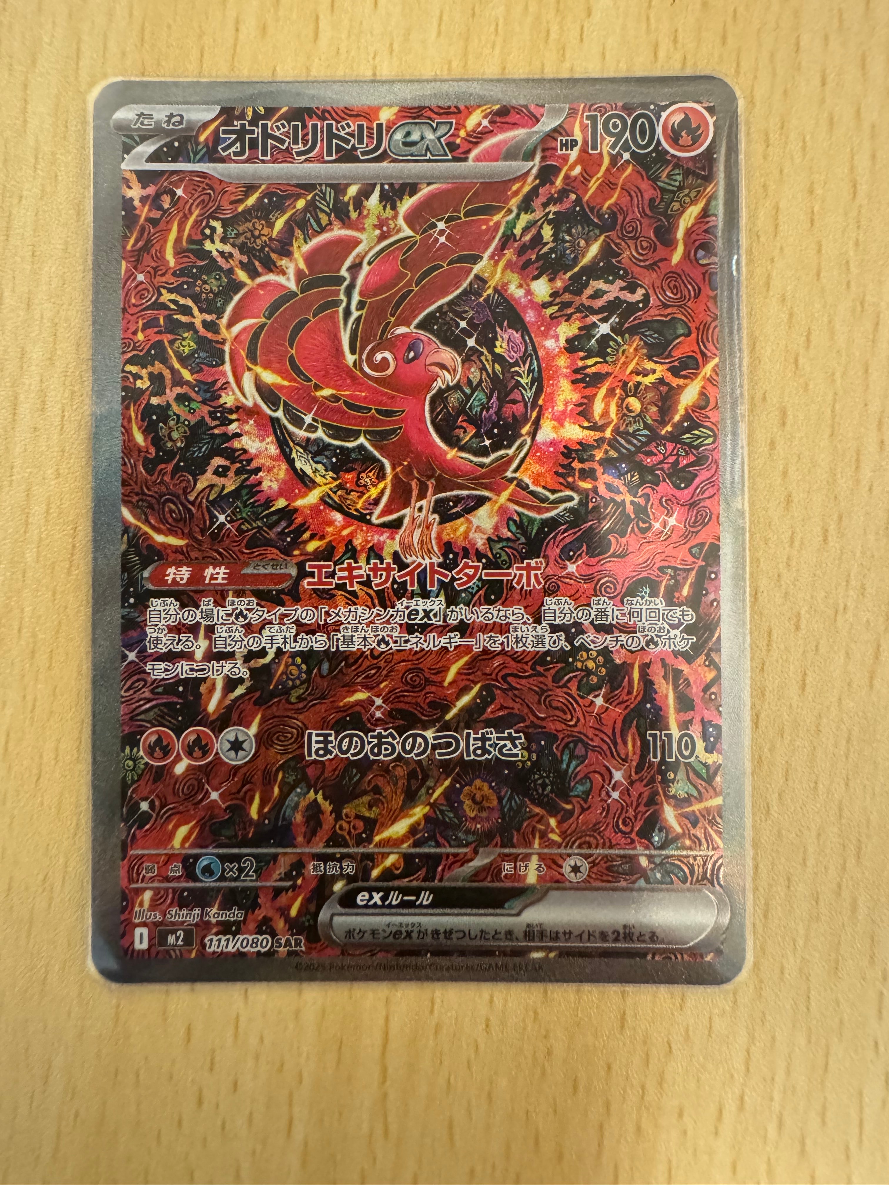 オドリドリex SAR [M2 111/080](拡張パック「インフェルノX」)