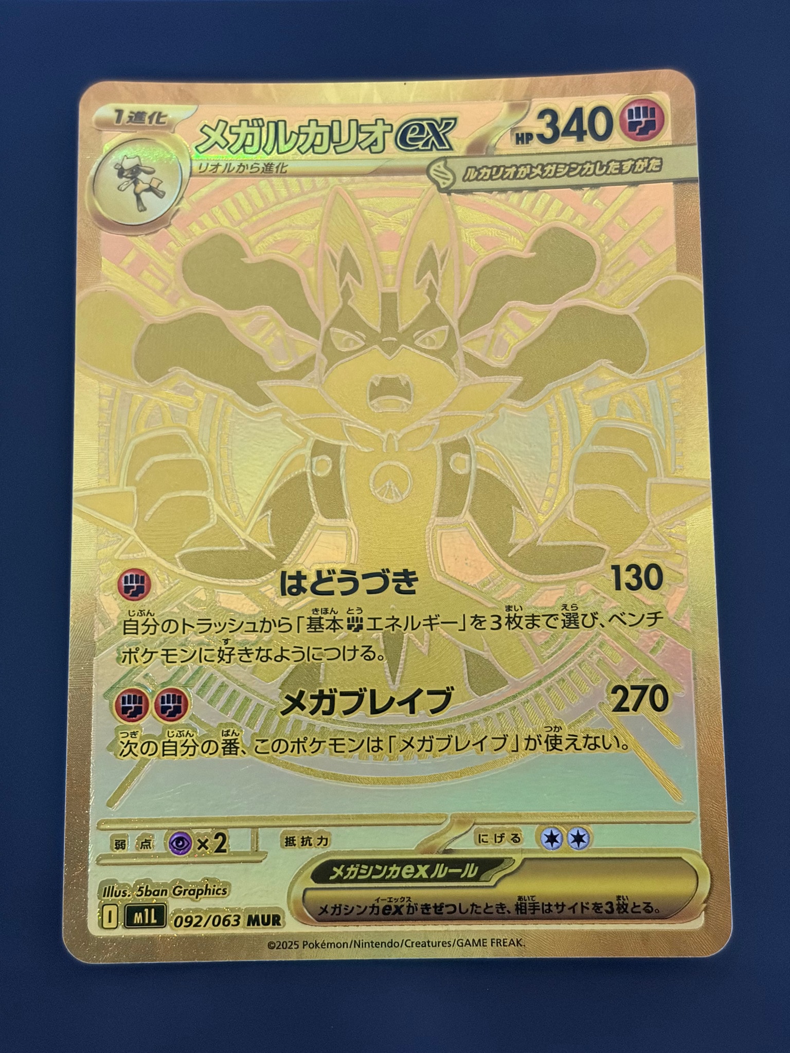 メガルカリオex MUR [M1L 092/063](拡張パック「メガブレイブ」)通販