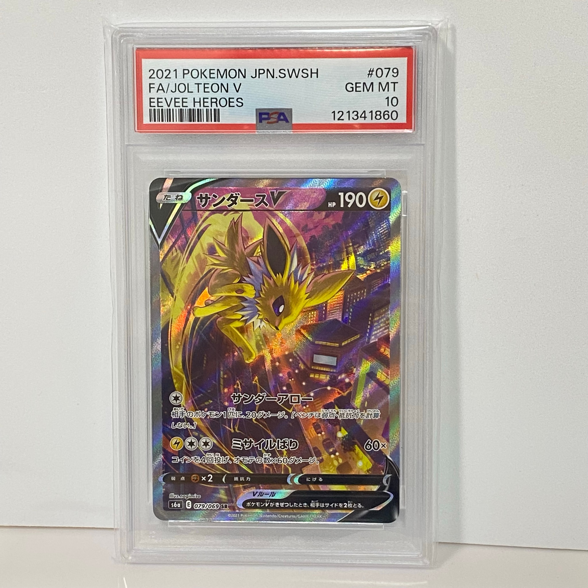 サンダースV SR: SA[S6a 079/069](強化拡張パック「イーブイヒーローズ」)
