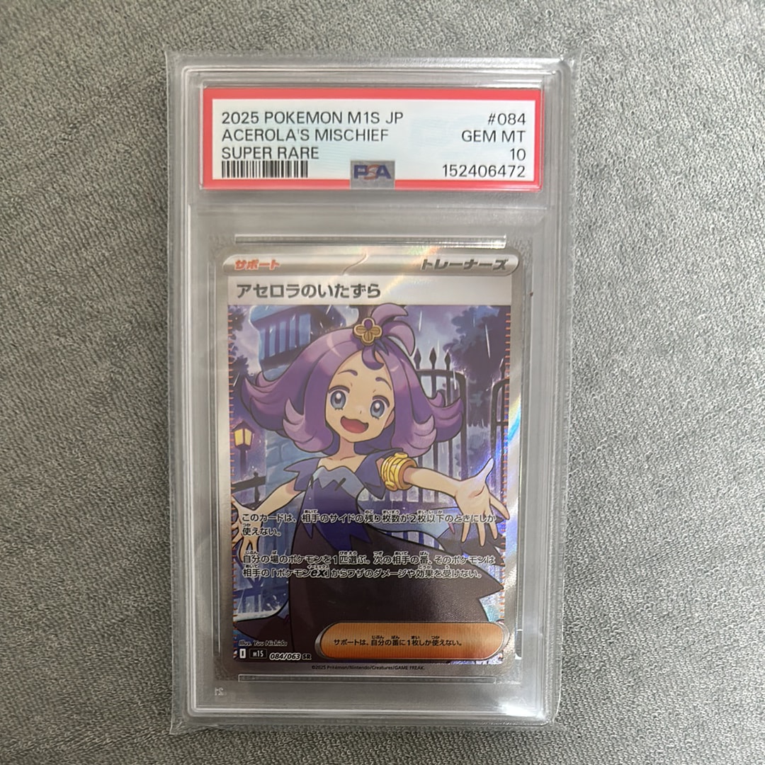 アセロラのいたずら SR [M1S 084/063](拡張パック「メガシンフォニア