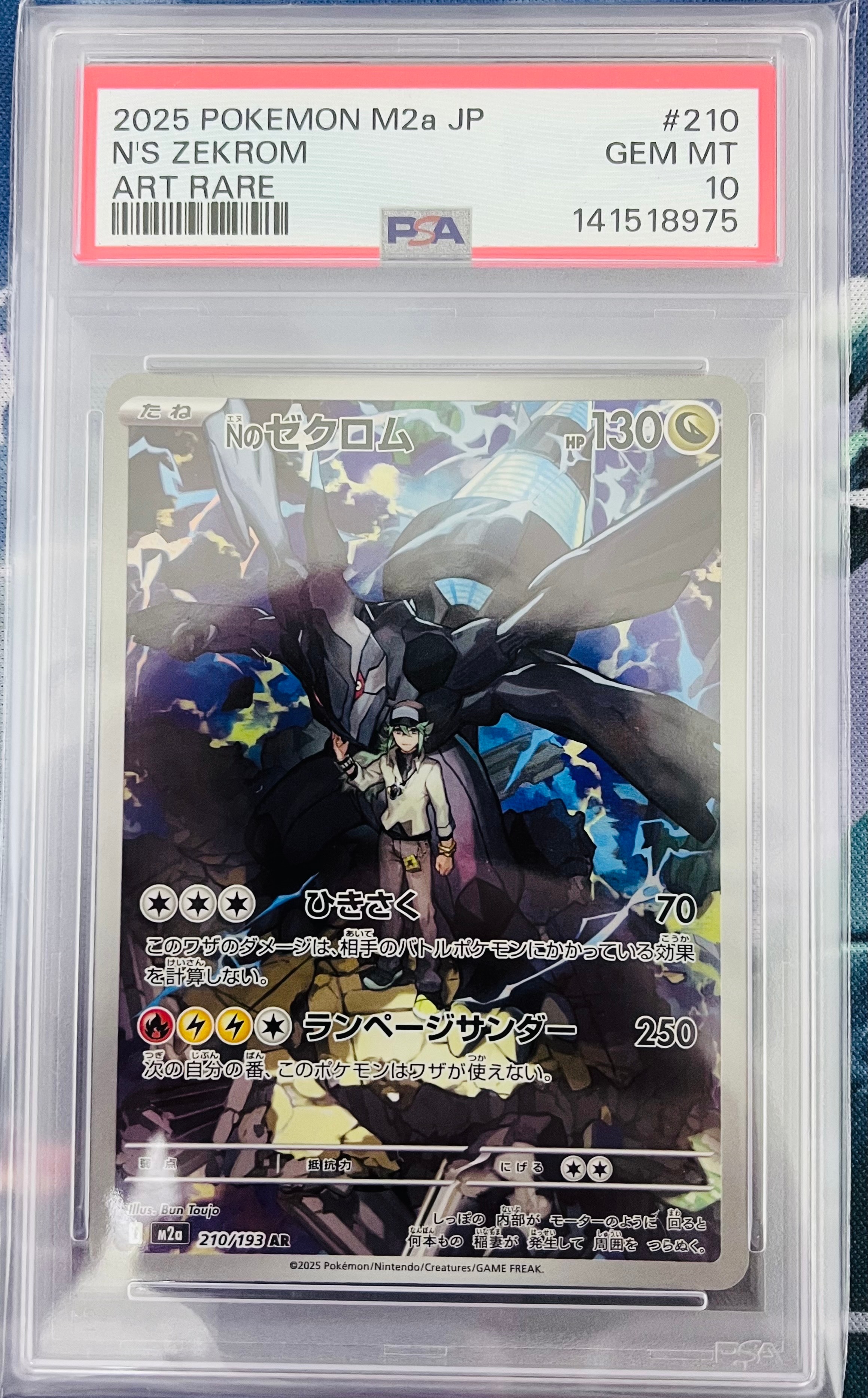 Nのゼクロム AR [M2a 210/193](ハイクラスパック「MEGAドリームex」)の