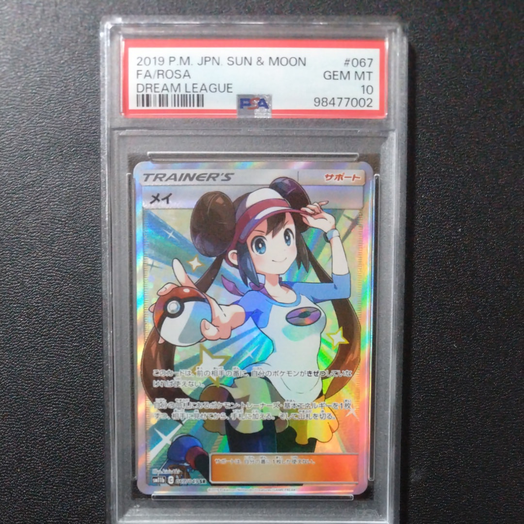 メイ SR[SM11b 067/049](強化拡張パック「ドリームリーグ」)
