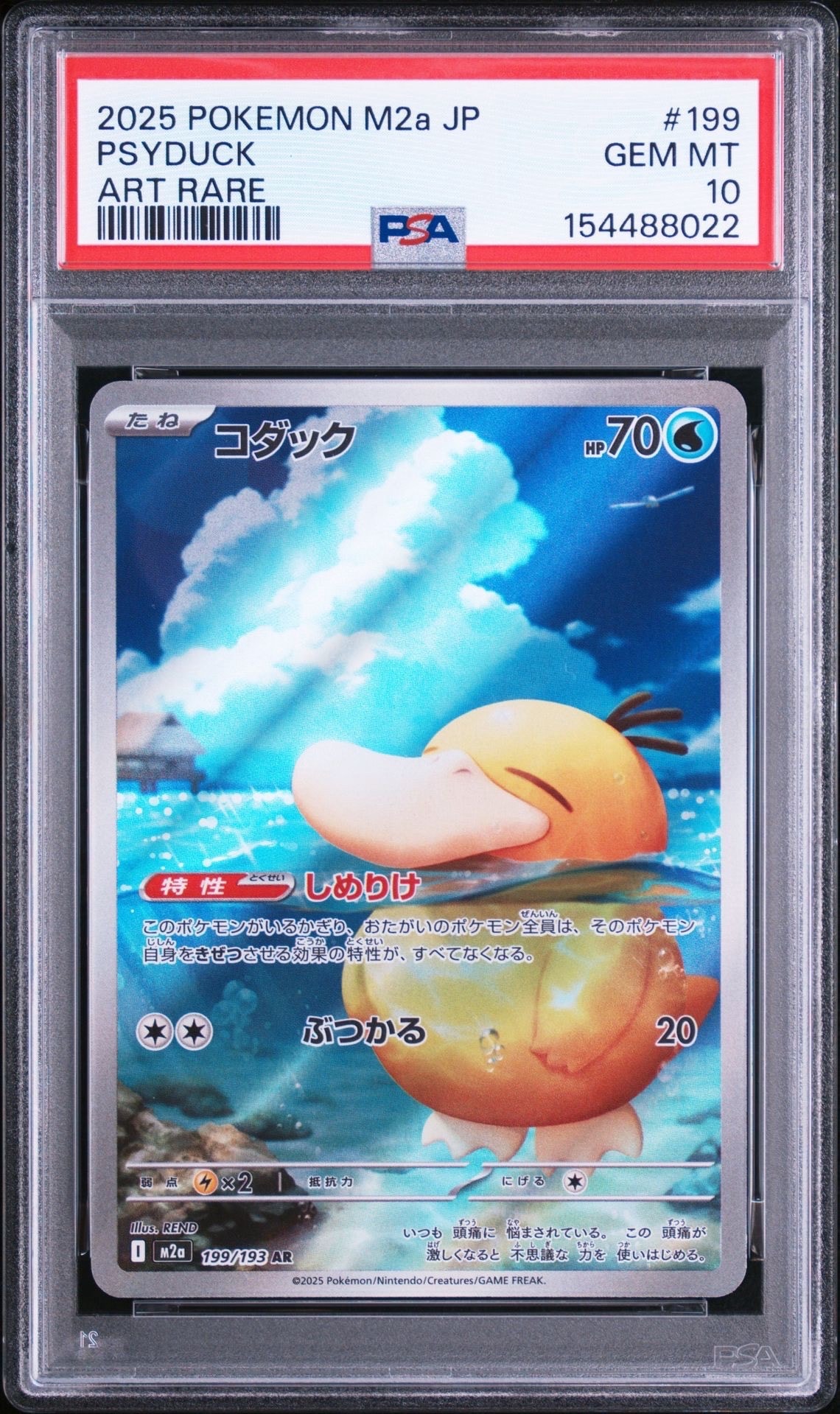 コイキング: ミラー [EBB 022/093](コンセプトパック「EXバトル