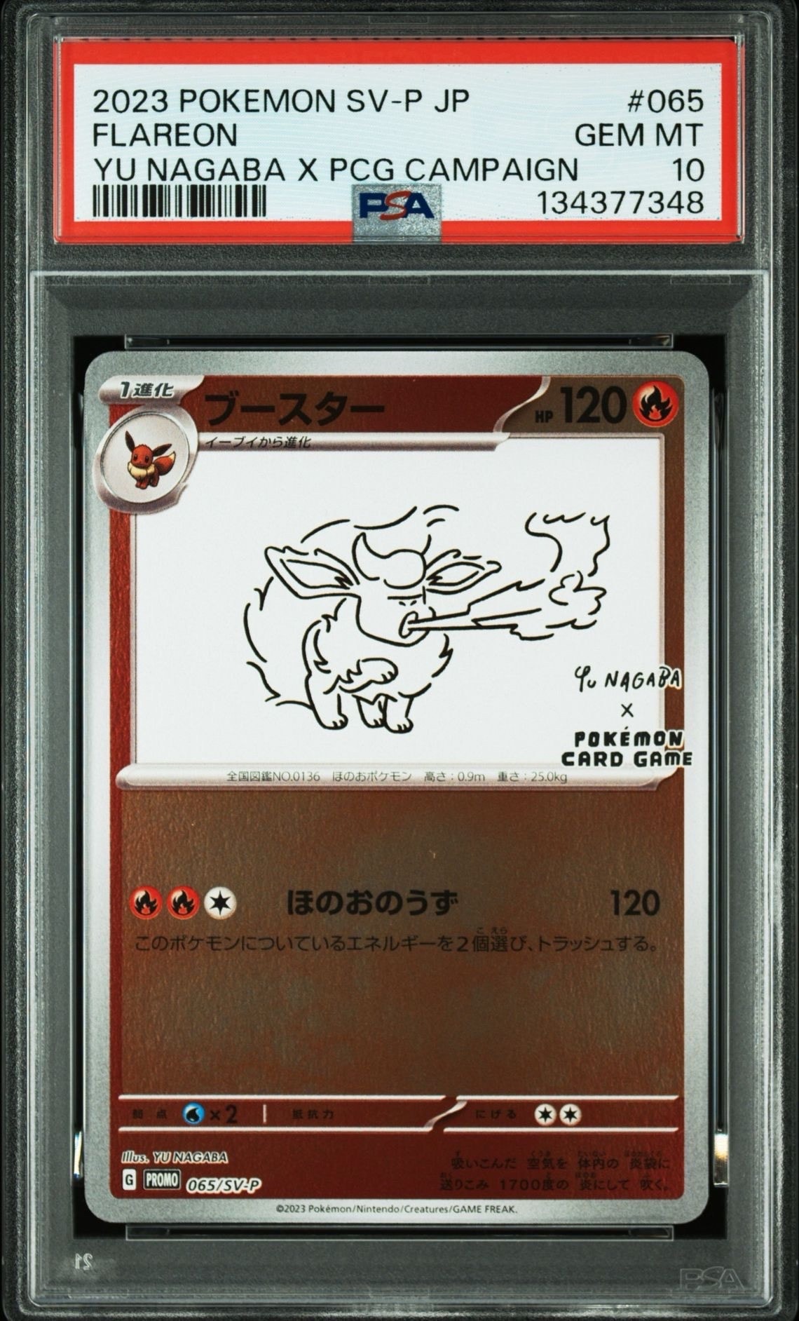 ブースター: プロモ [SV-P 065](「YU NAGABA×ポケモンカードゲーム」プロモーションカード「SV-P」)