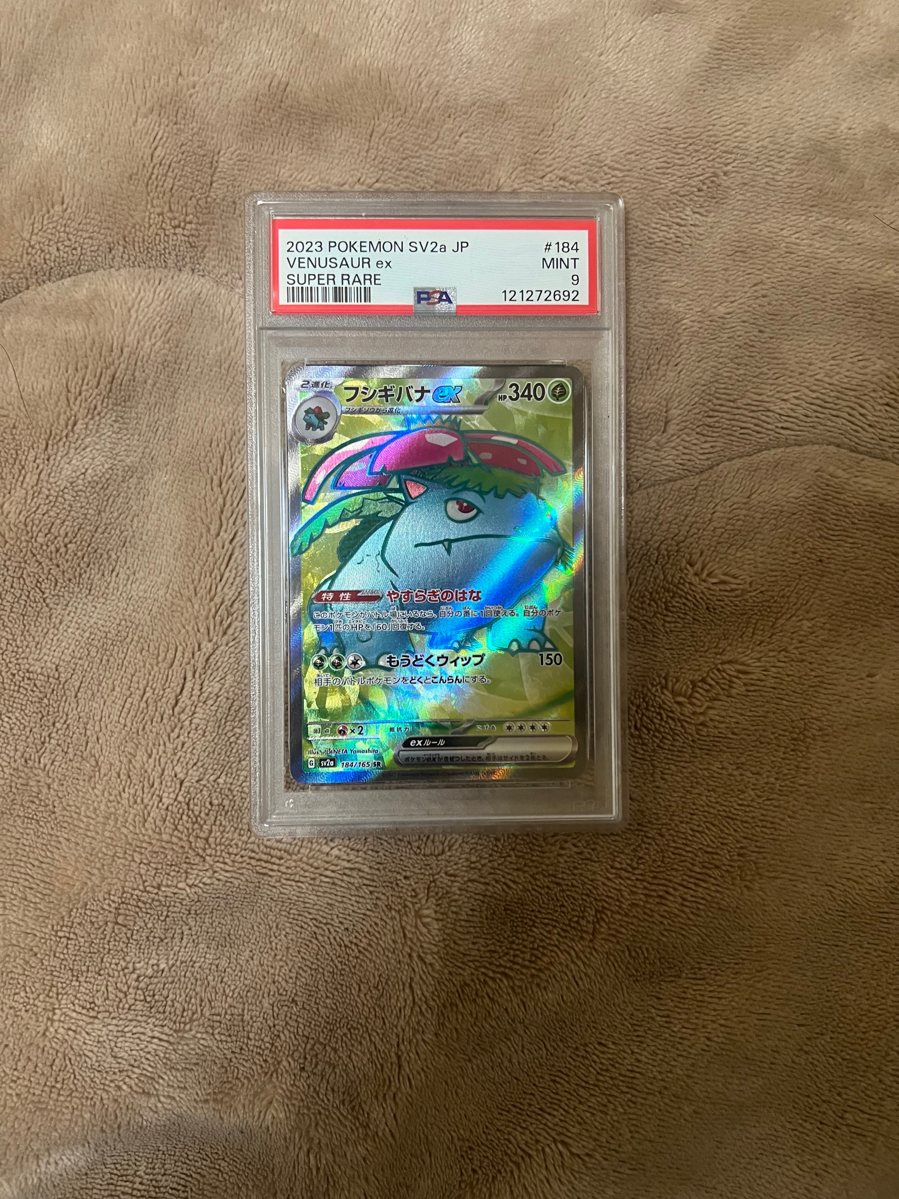フシギバナ SR[SV2a 184/165](強化拡張パック「ポケモンカード151」)