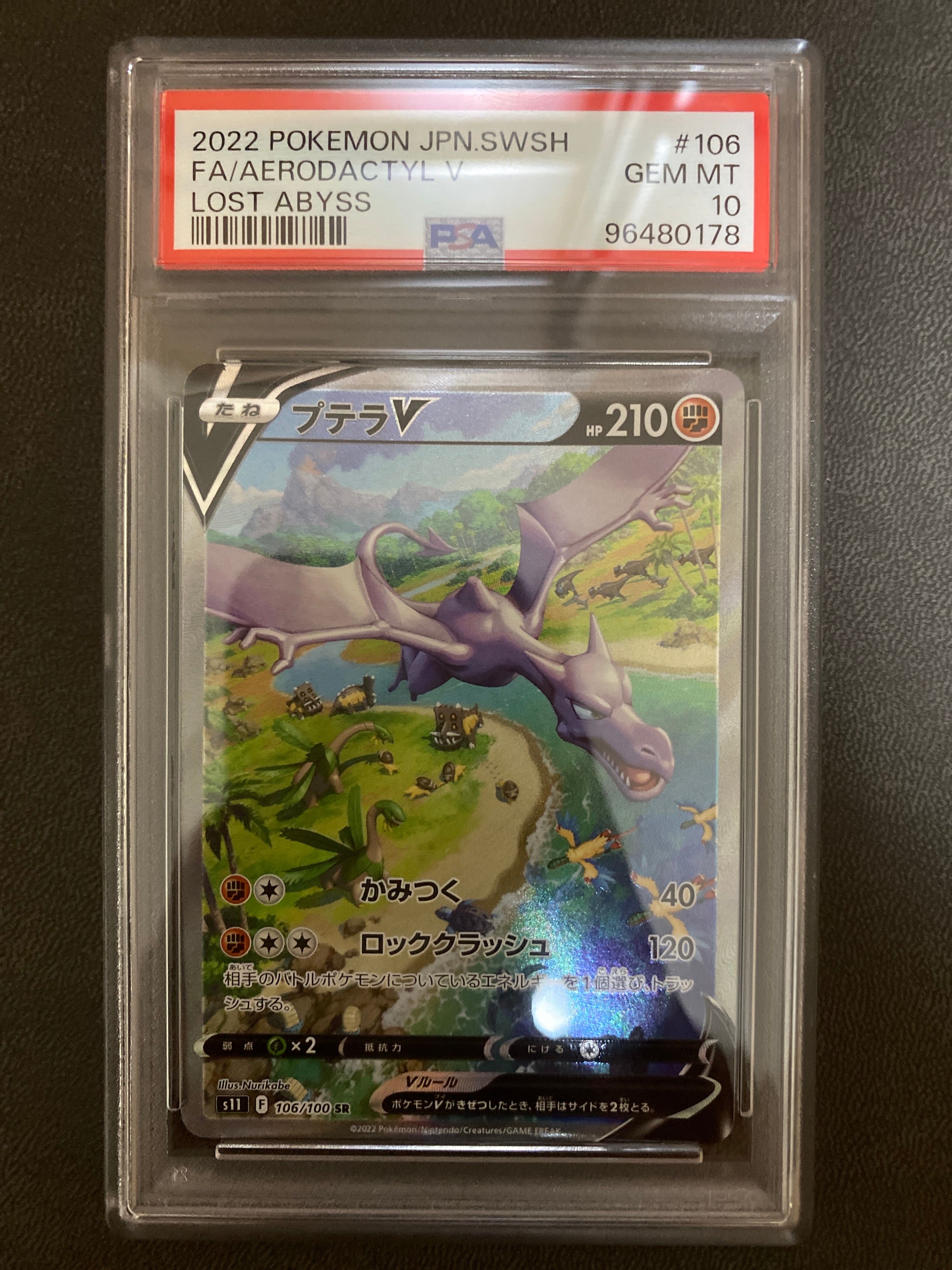 プテラV SR: SA[S11 106/100](拡張パック「ロストアビス」)