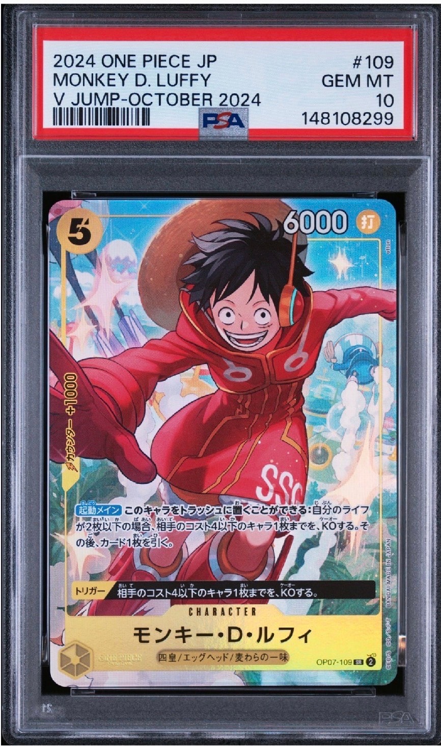 モンキー・D・ルフィ SR [OP07-109](プロモーションカード「Vジャンプ 2024年10月特大号 応募者全員サービス」)