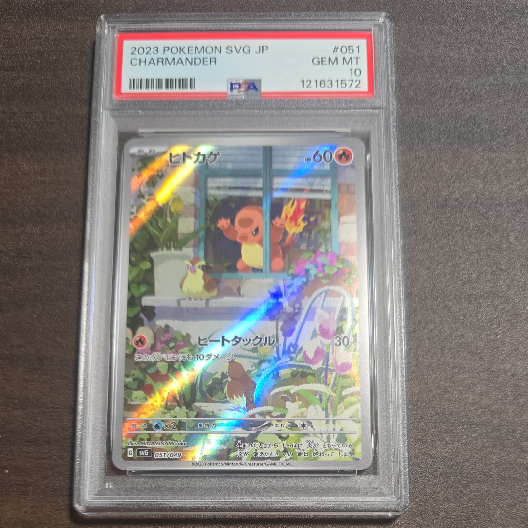 ヒトカゲ :フルイラスト [SVG 051/049](スペシャルデッキセットex「フシギバナ・リザードン・カメックス」)