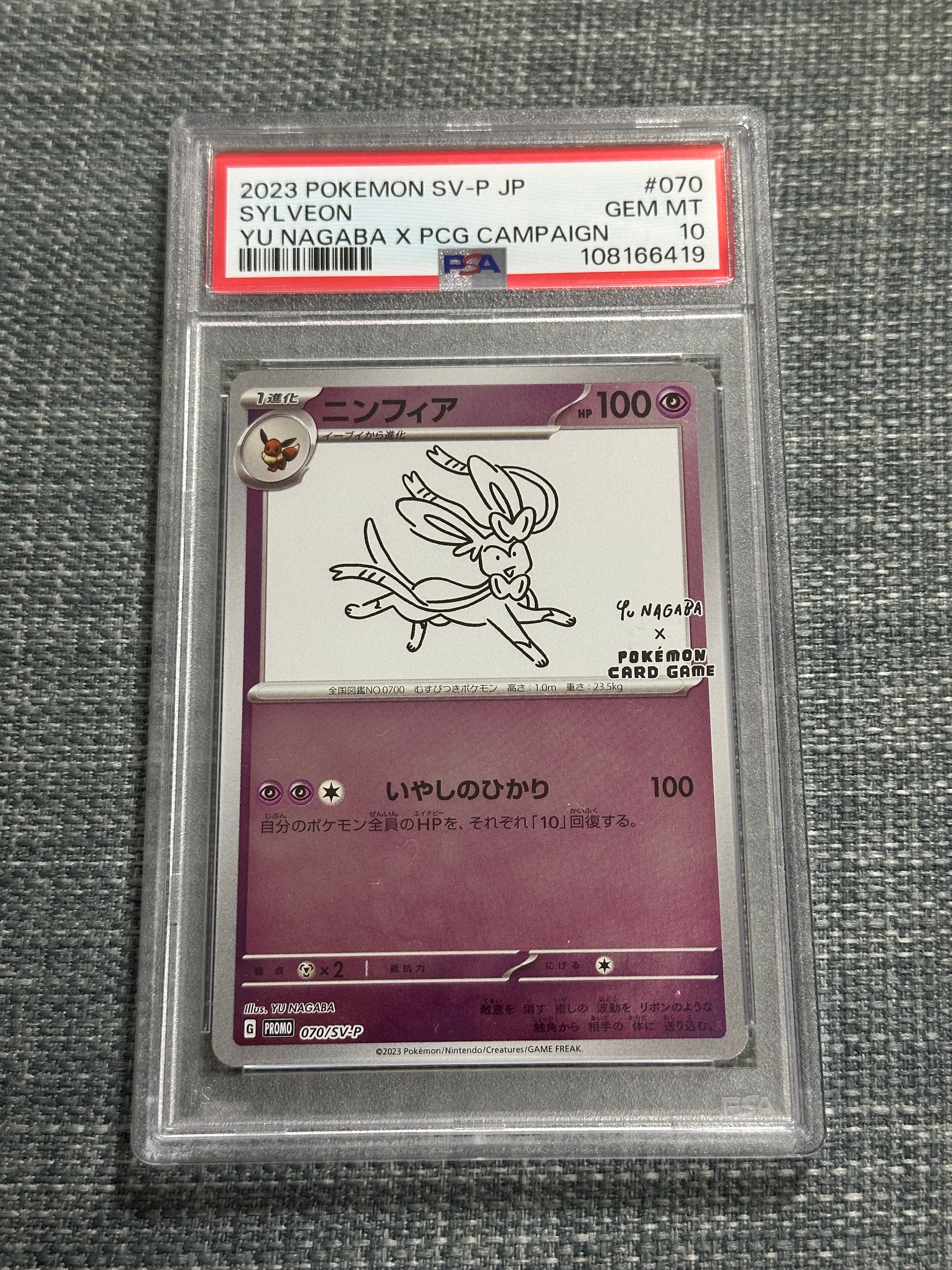 ニンフィア: プロモ [SV-P 070](「YU NAGABA×ポケモンカードゲーム」プロモーションカード「SV-P」)