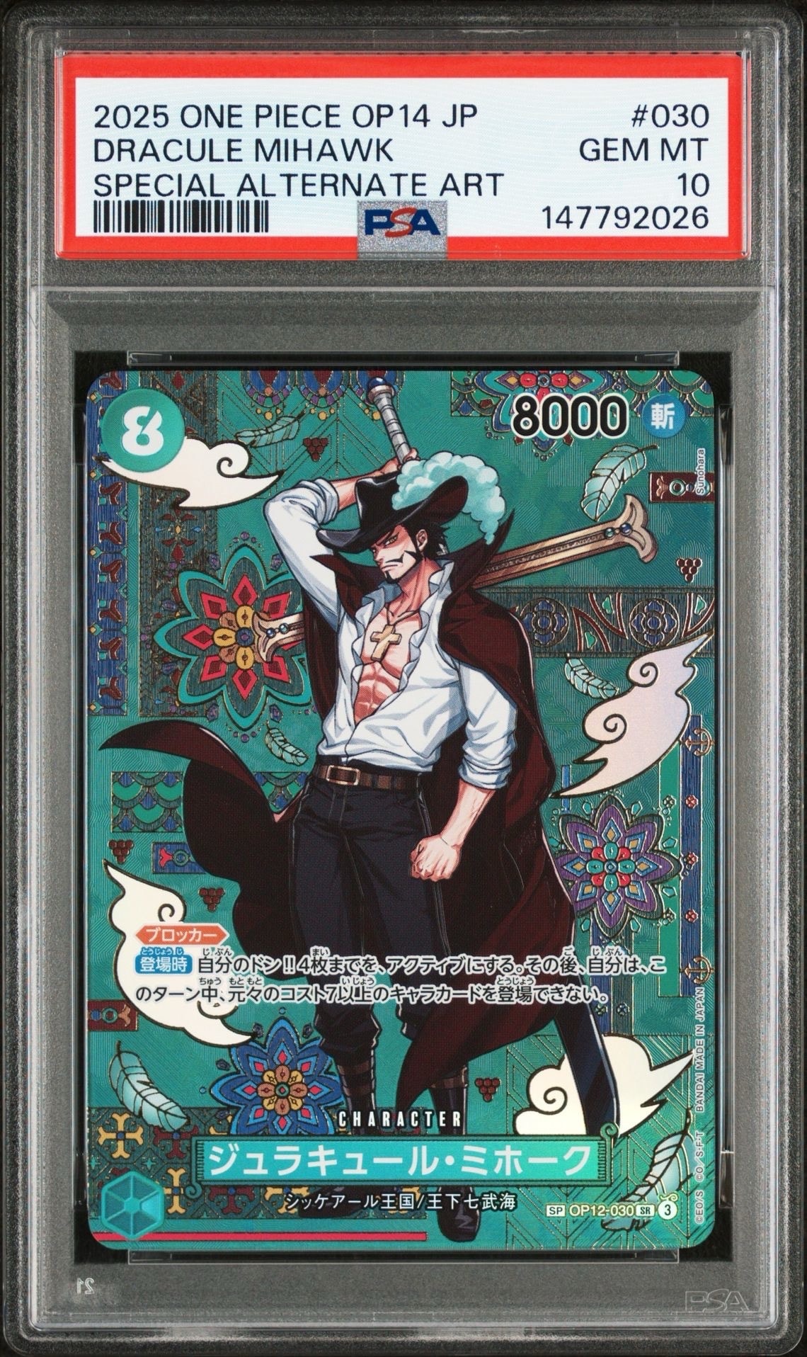 PSA10】ジュラキュール・ミホーク SR-SPC :和柄アート [OP12-030