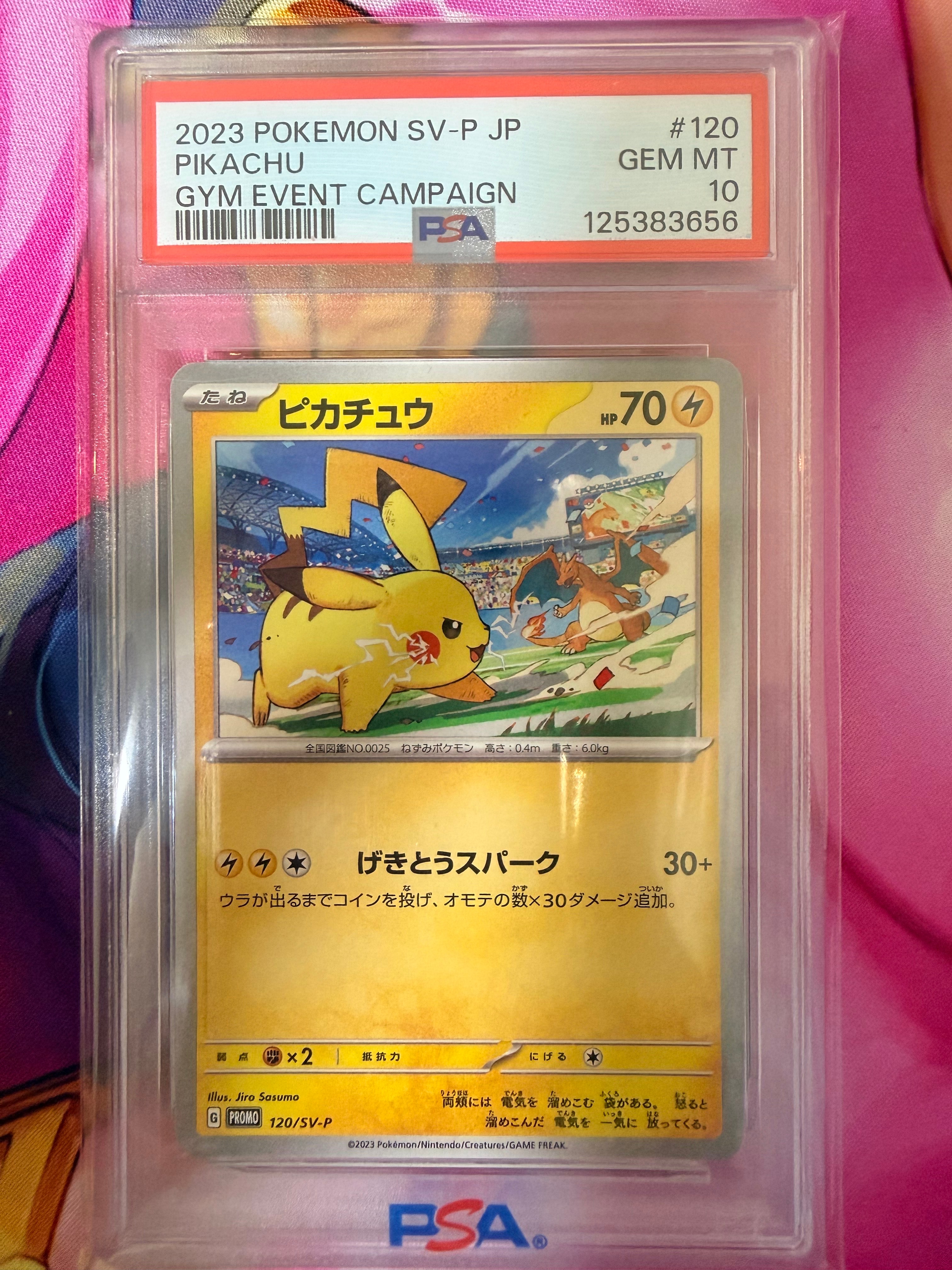 ピカチュウ: プロモ [SV-P 120](プロモーションカード「SV-P」)