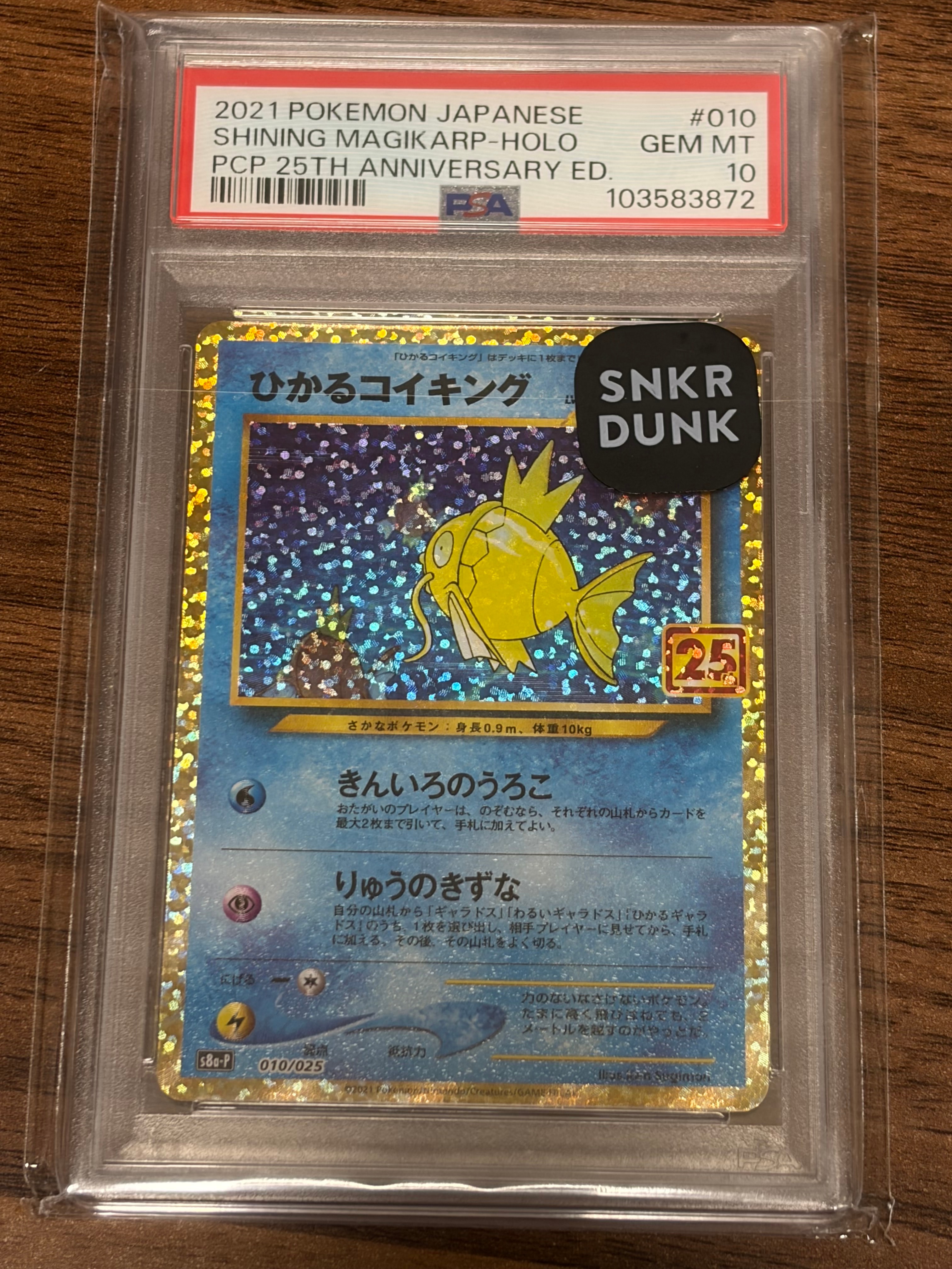 PSA10】ひかるコイキング: プロモ[S8a-P 010/025](プロモカードパック