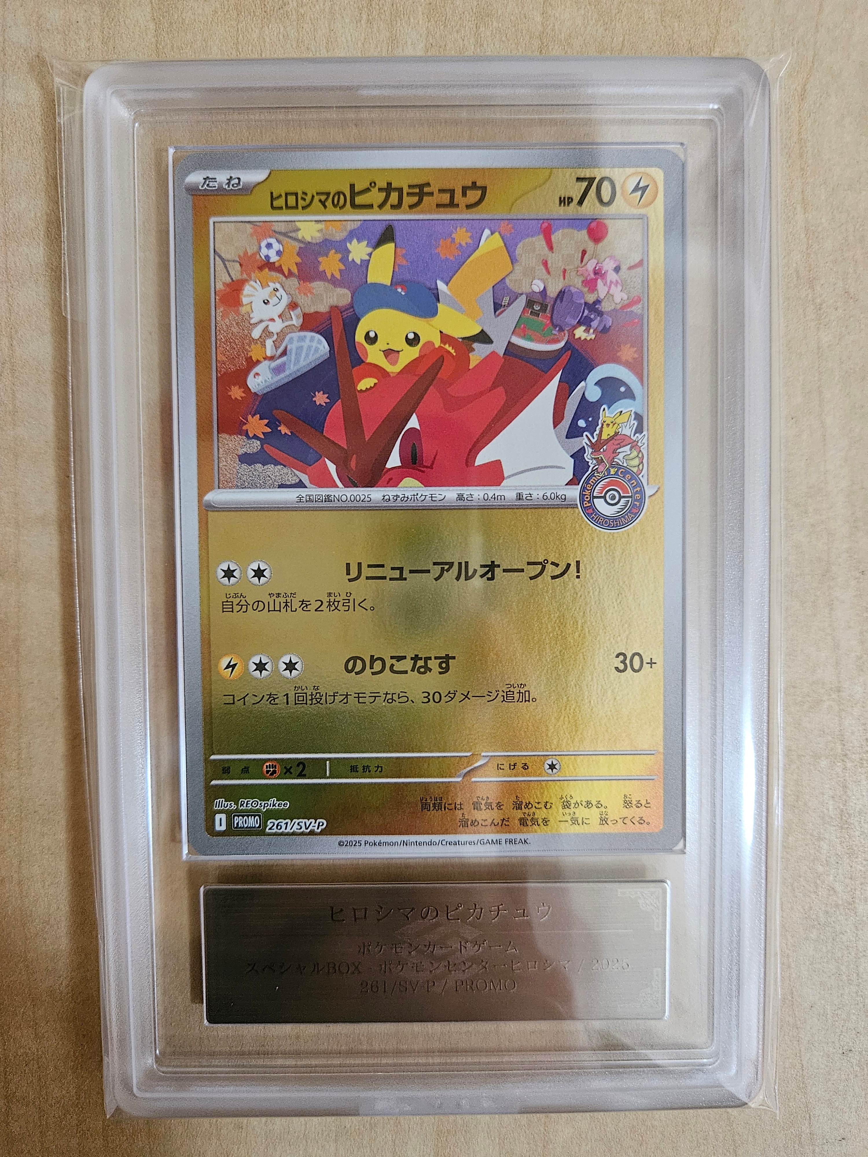 ヒロシマのピカチュウ P [SV-P 261](スペシャルBOX「ポケモンセンターヒロシマ」)