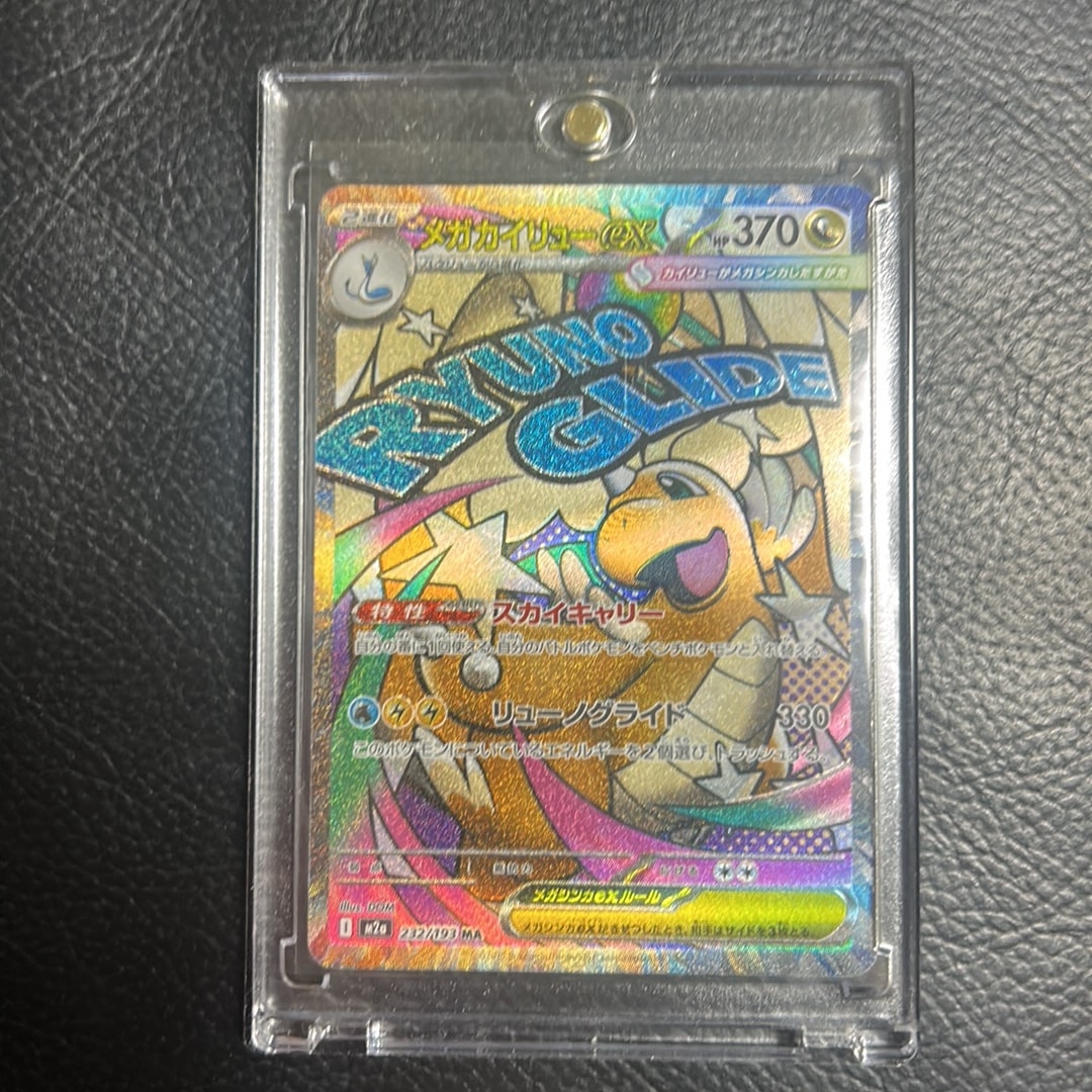 PSA10】メガカイリューex MA [M2a 232/193](ハイクラスパック「MEGA