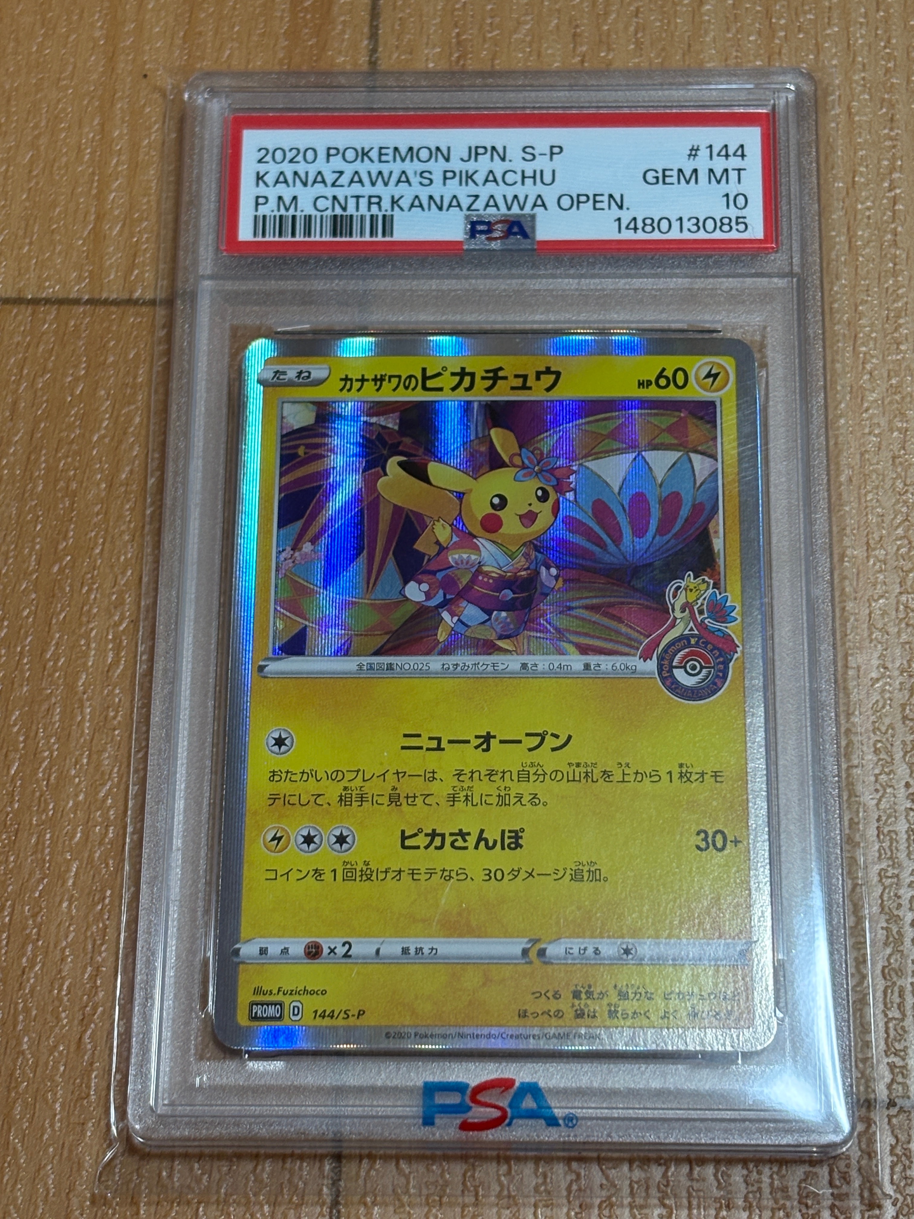 カナザワのピカチュウ: プロモ (マークあり) [S-P 144](プロモーション