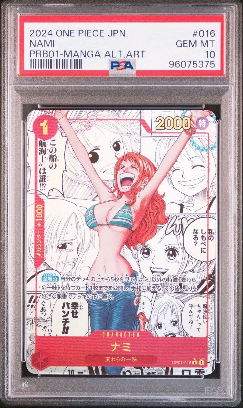 ナミ R-SP (コミパラ) [OP01-016](プレミアムブースター「ONE PIECE CARD THE BEST」)