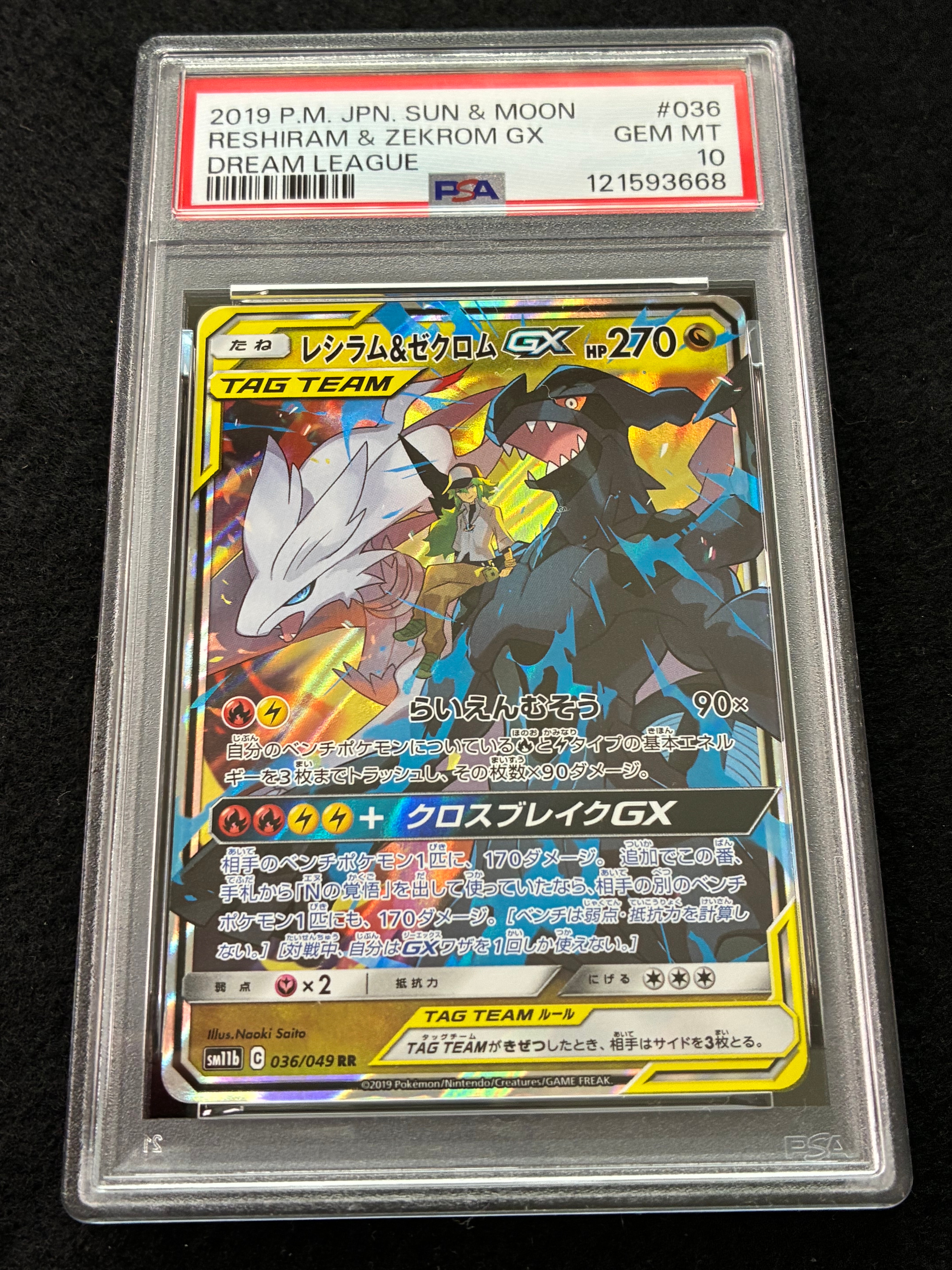 PSA10】レシラム＆ゼクロムGX (N) RR[SM11b 036/049](強化拡張パック