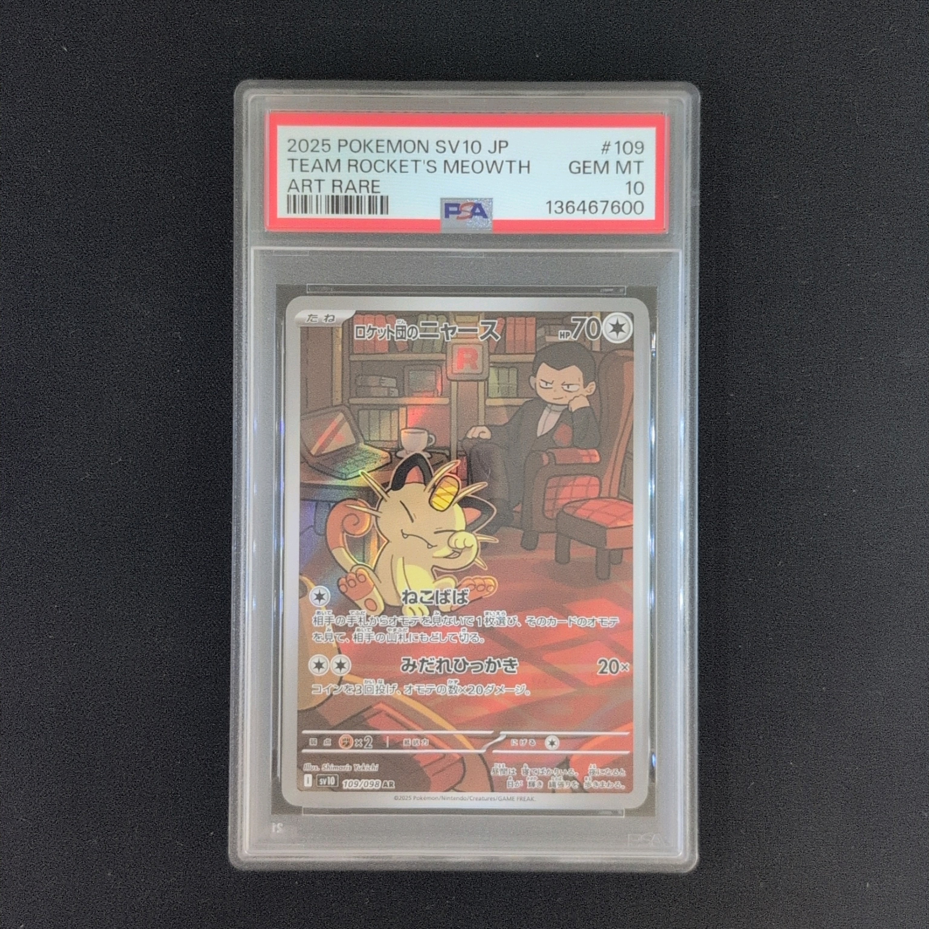 ロケット団のニャース AR [SV10 109/098](拡張パック「ロケット団の栄光」)