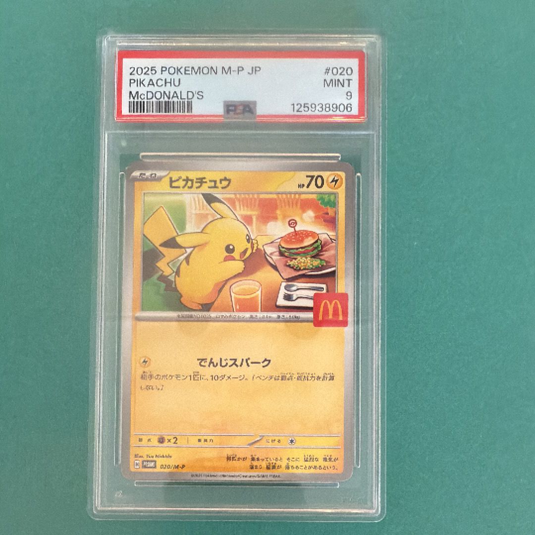 ピカチュウ P [M-P 020](プロモカードパック「マクドナルド ハッピーセット2025」)