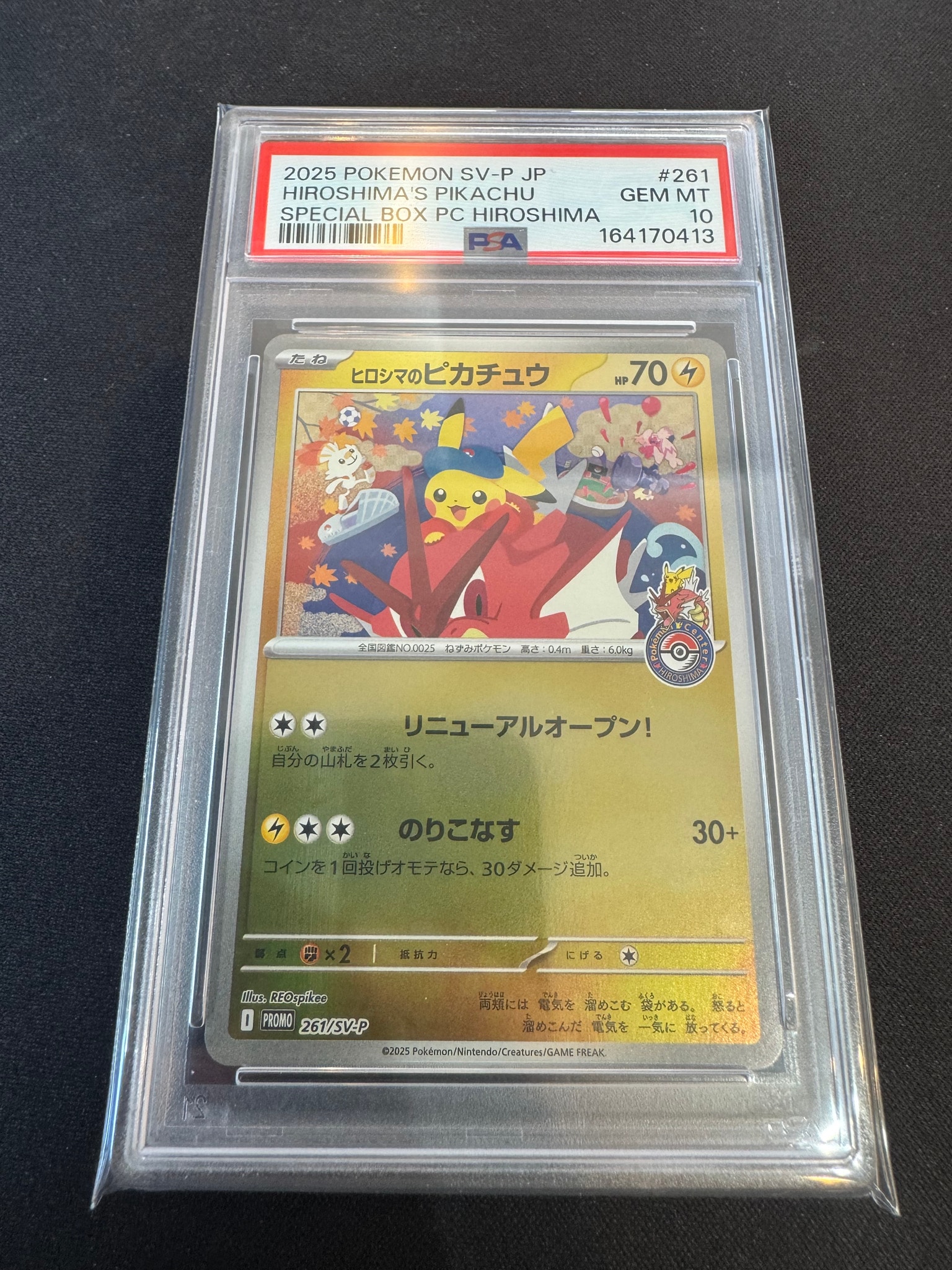 ヒロシマのピカチュウ P [SV-P 261](スペシャルBOX「ポケモンセンターヒロシマ」)