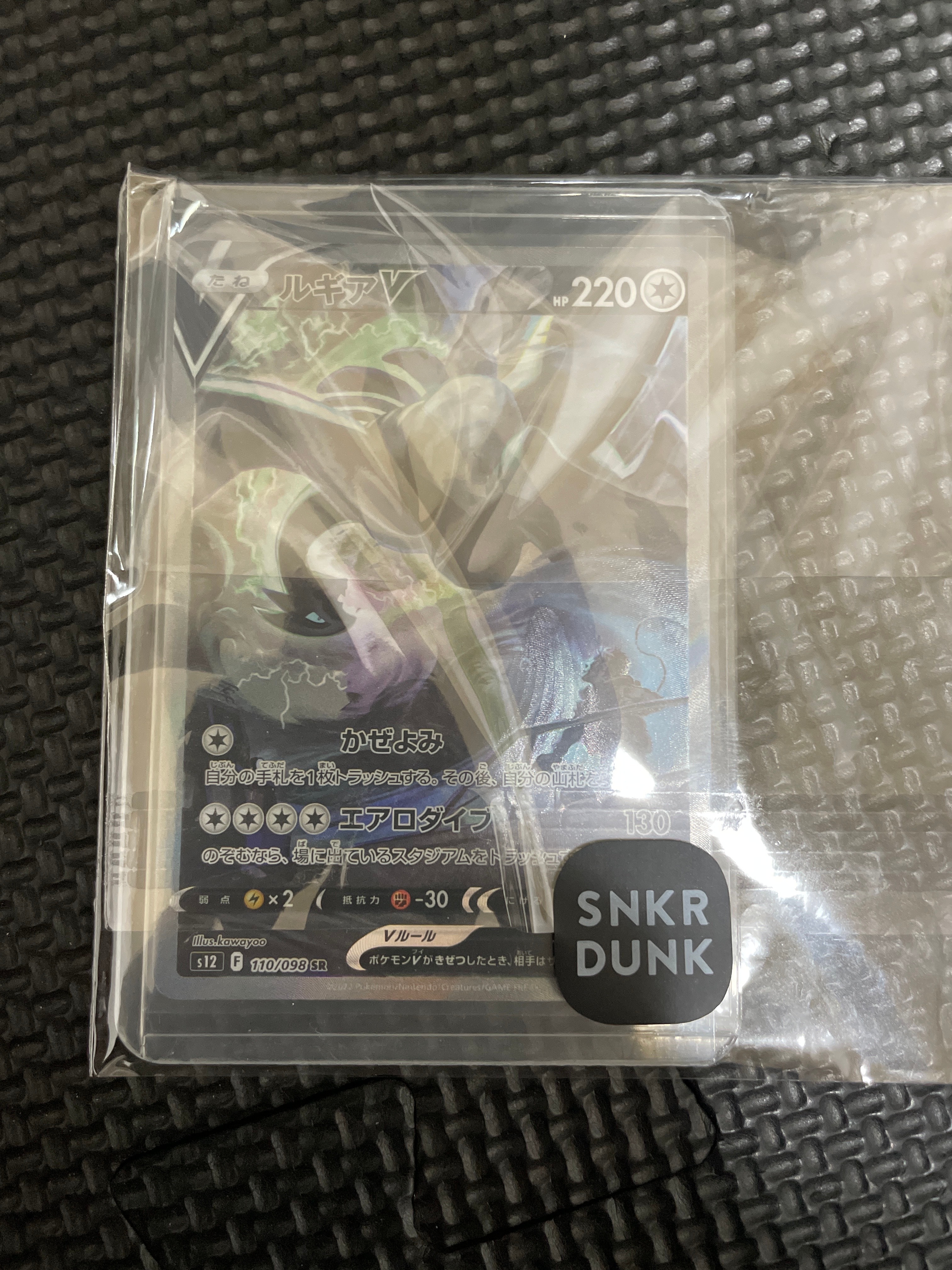 ルギアV SR:SA[s12 110/098](拡張パック「パラダイムトリガー」)
