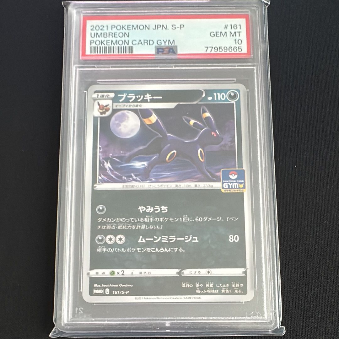 ブラッキー: プロモ P [S-P 161](ポケモンカードゲーム ソード&シールド 「プロモカードパック 第5弾」)