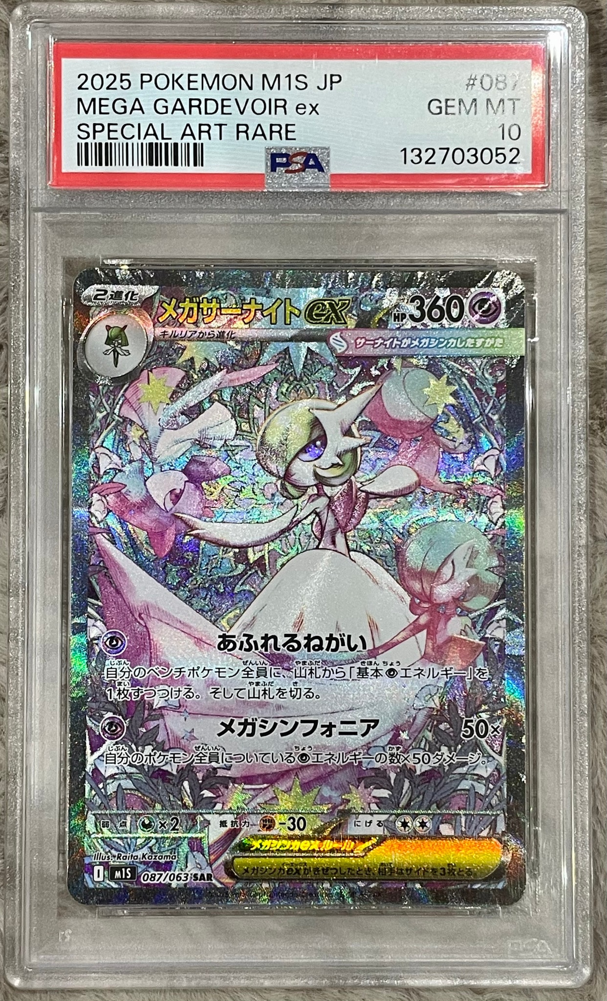 PSA10】メガサーナイトex SAR [M1S 087/063](拡張パック「メガ