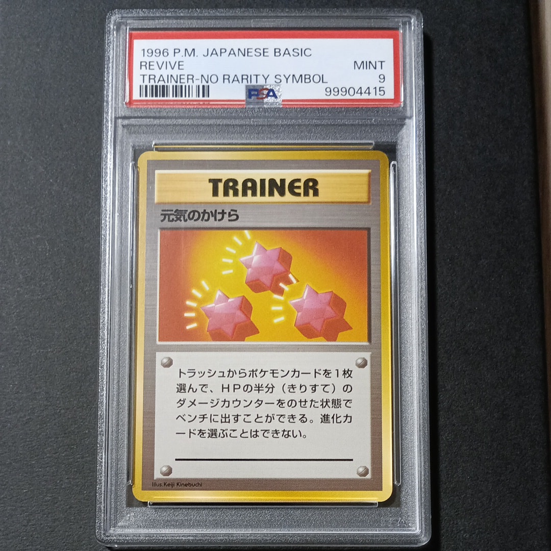 元気のかけら 初版 : 旧裏 [PMCG1-1](拡張パック「ポケットモンスター カードゲーム」初版)