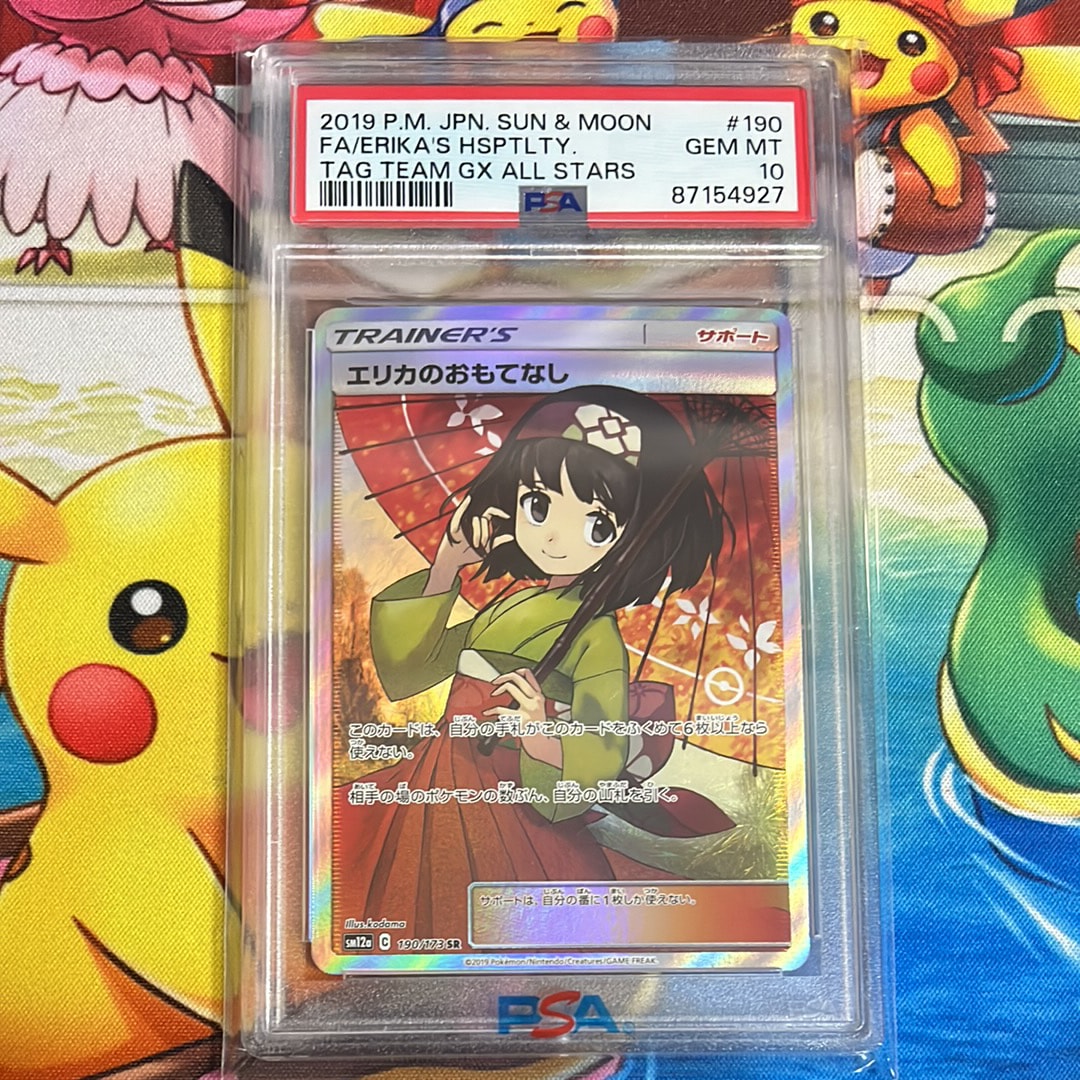 エリカのおもてなし SR[SM12a 190/173](ハイクラスパック「TAG TEAM GX タッグオールスターズ」)