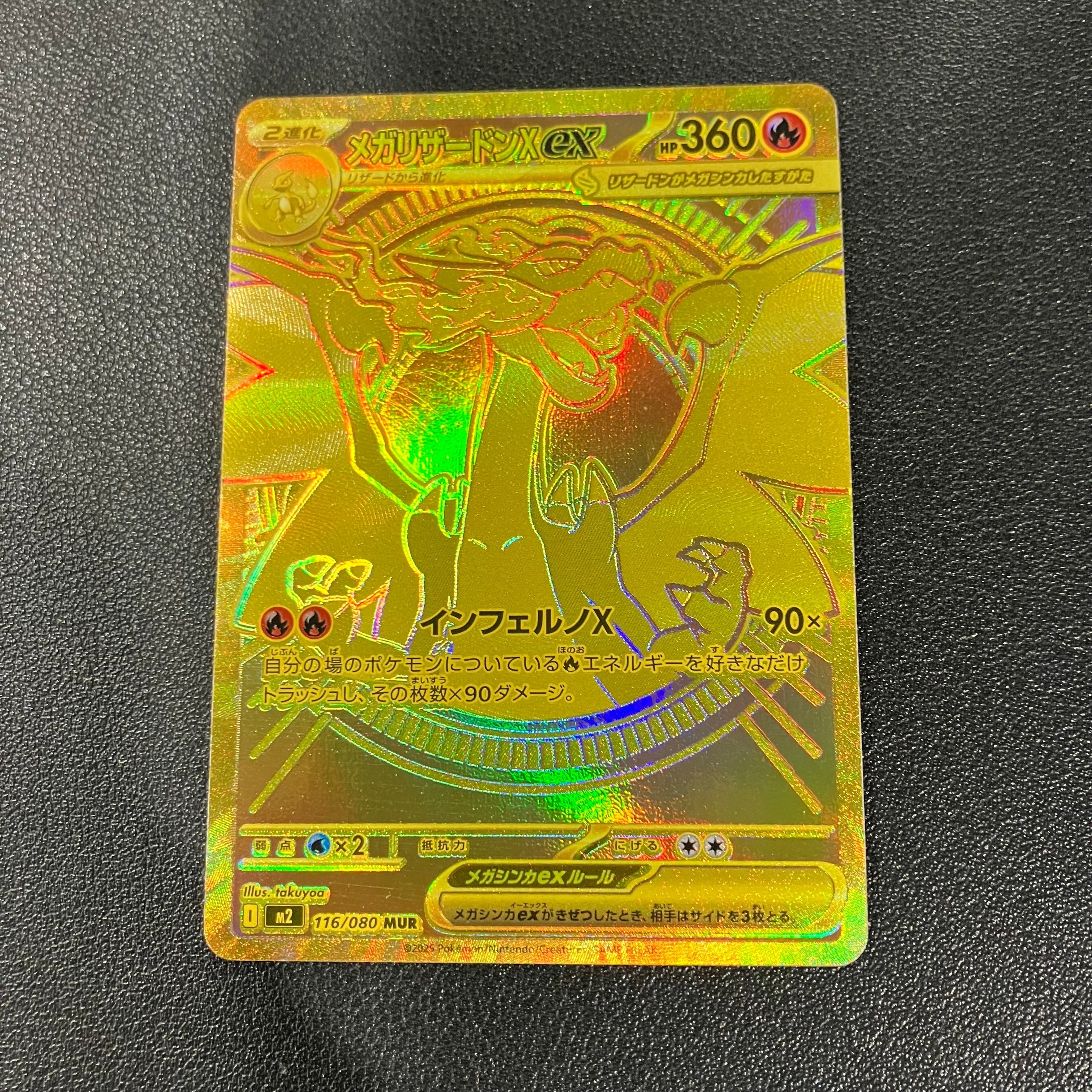 メガリザードンXex MUR [M2 116/080](拡張パック「インフェルノX」)