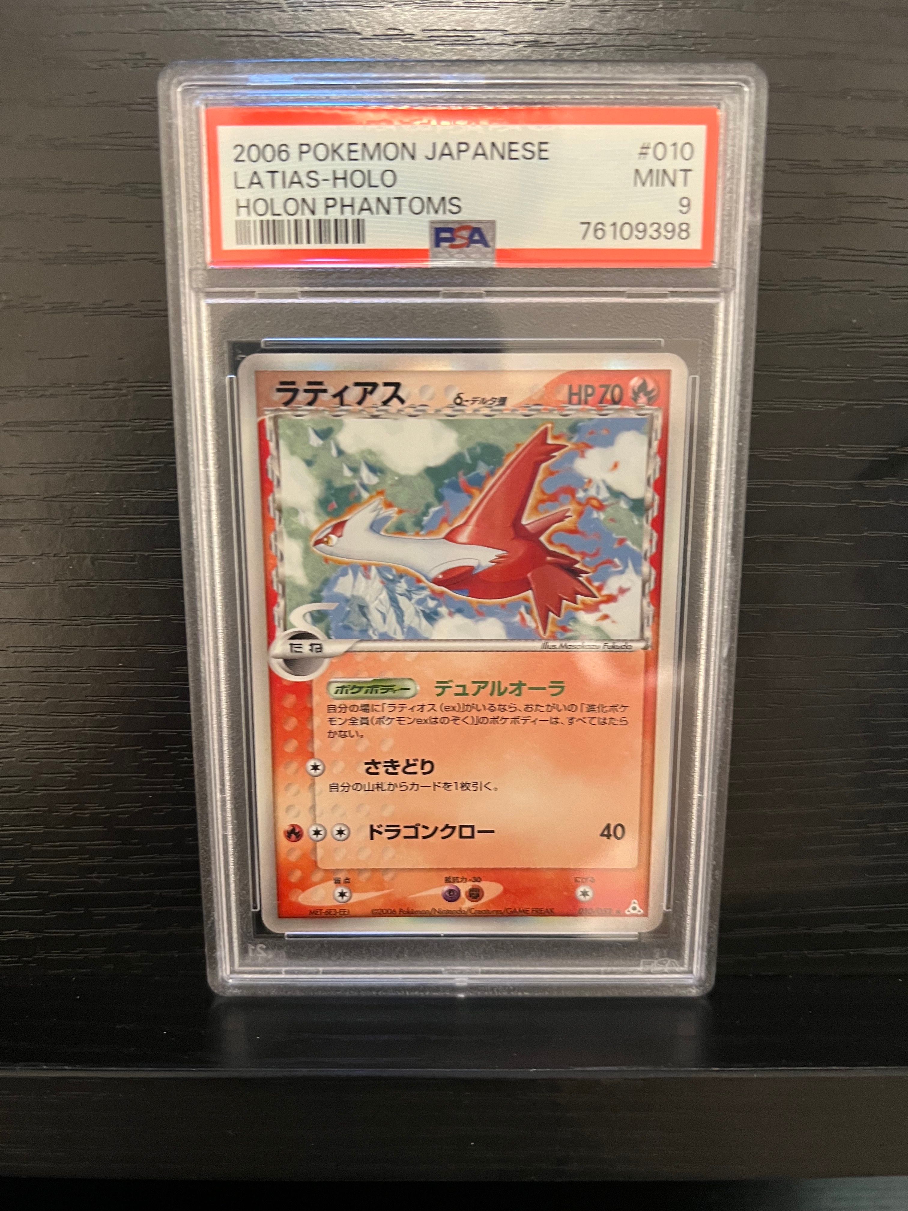 PSA10】ラティアスδ-デルタ種 R: 1ED[PCG7 010/052](拡張パック