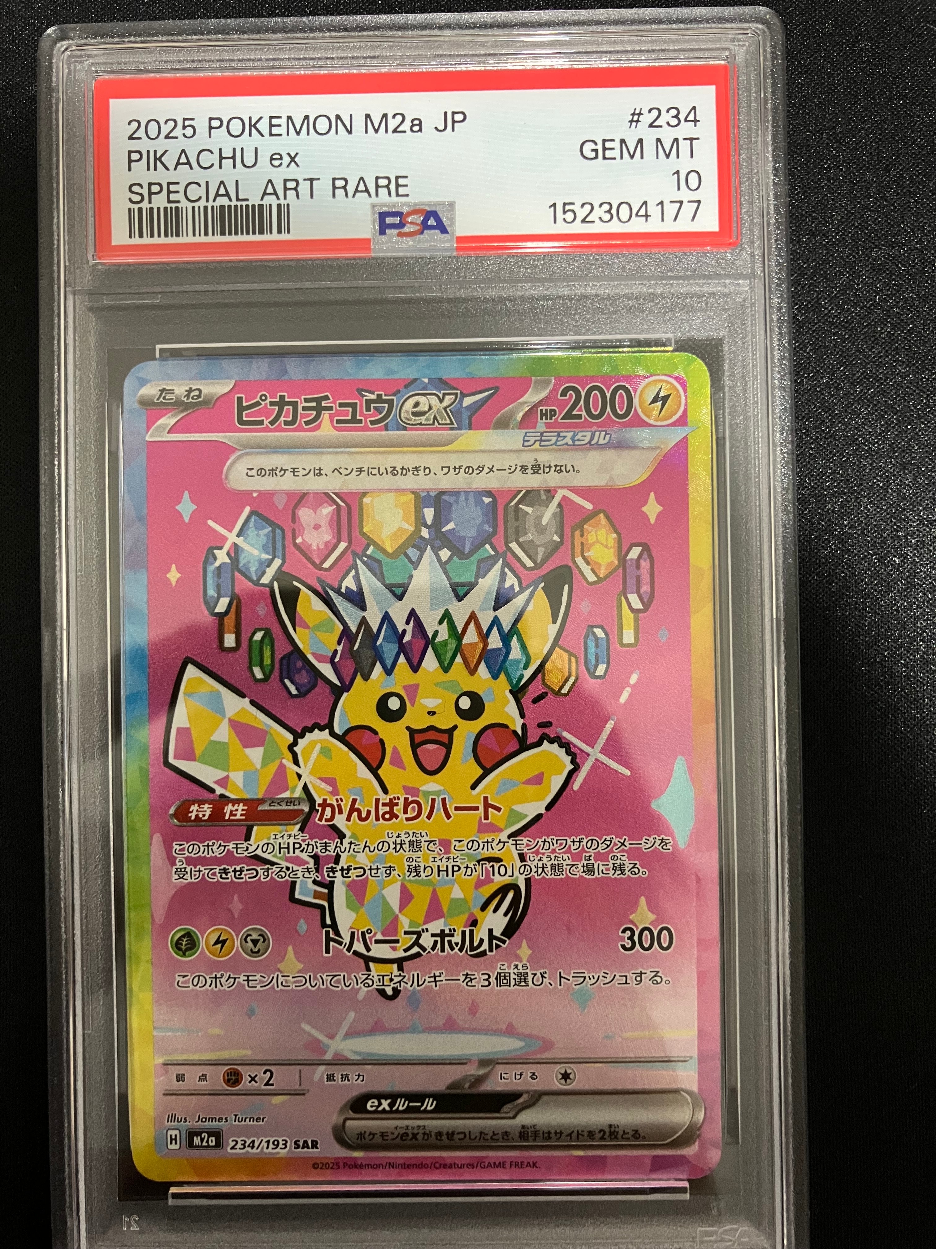 ピカチュウex SAR [M2a 234/193](ハイクラスパック「MEGAドリームex」)