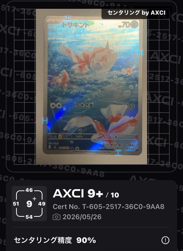 トサキント AR [M5 084/081](拡張パック「アビスアイ」)
