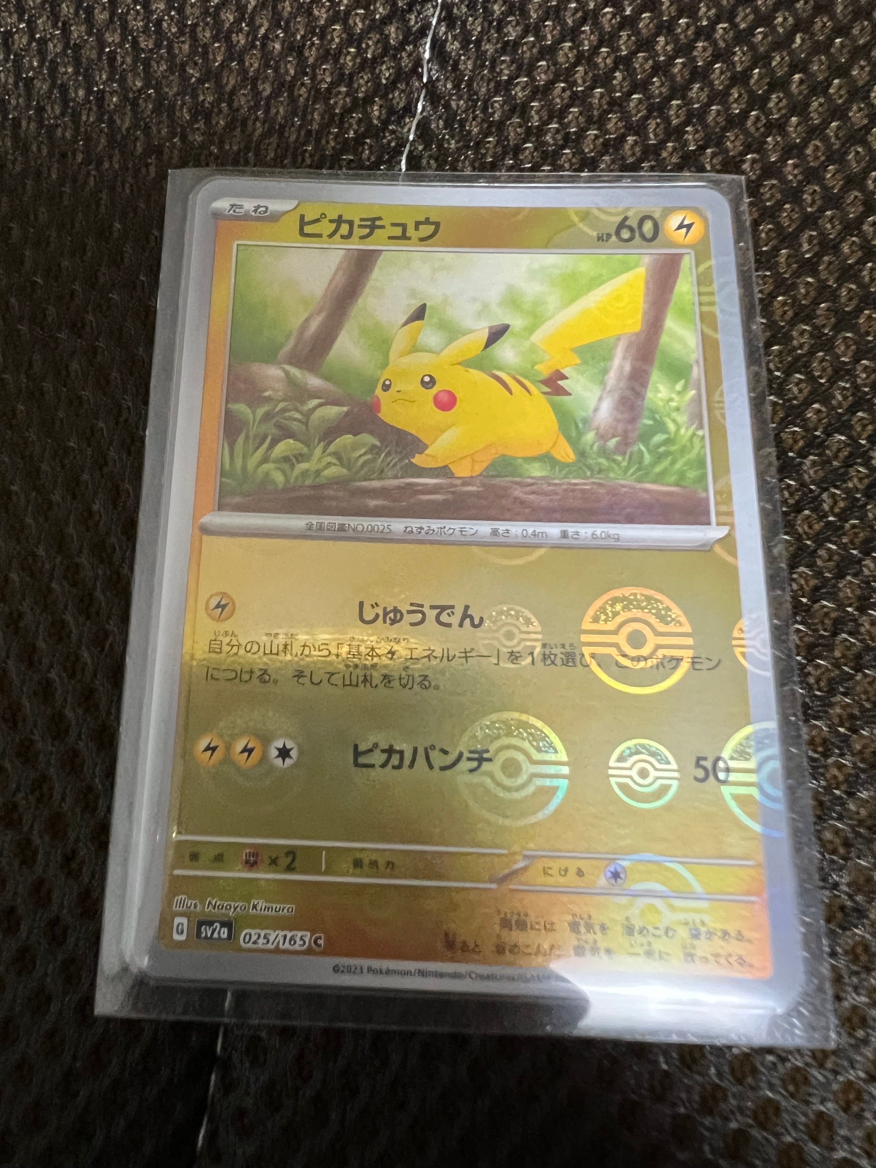 ピカチュウ C: モンスターボールミラー[SV2a 025/165](強化拡張パック「ポケモンカード151」)