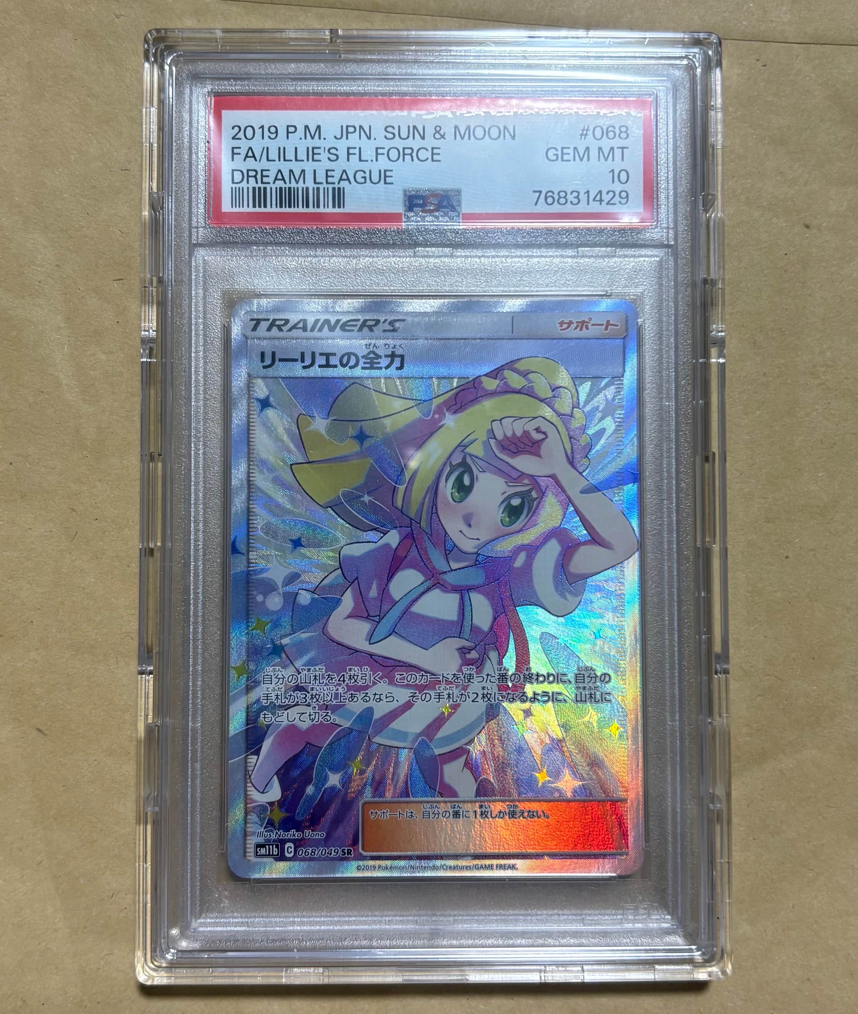リーリエの全力 SR[SM11b 068/049](強化拡張パック「ドリームリーグ」)