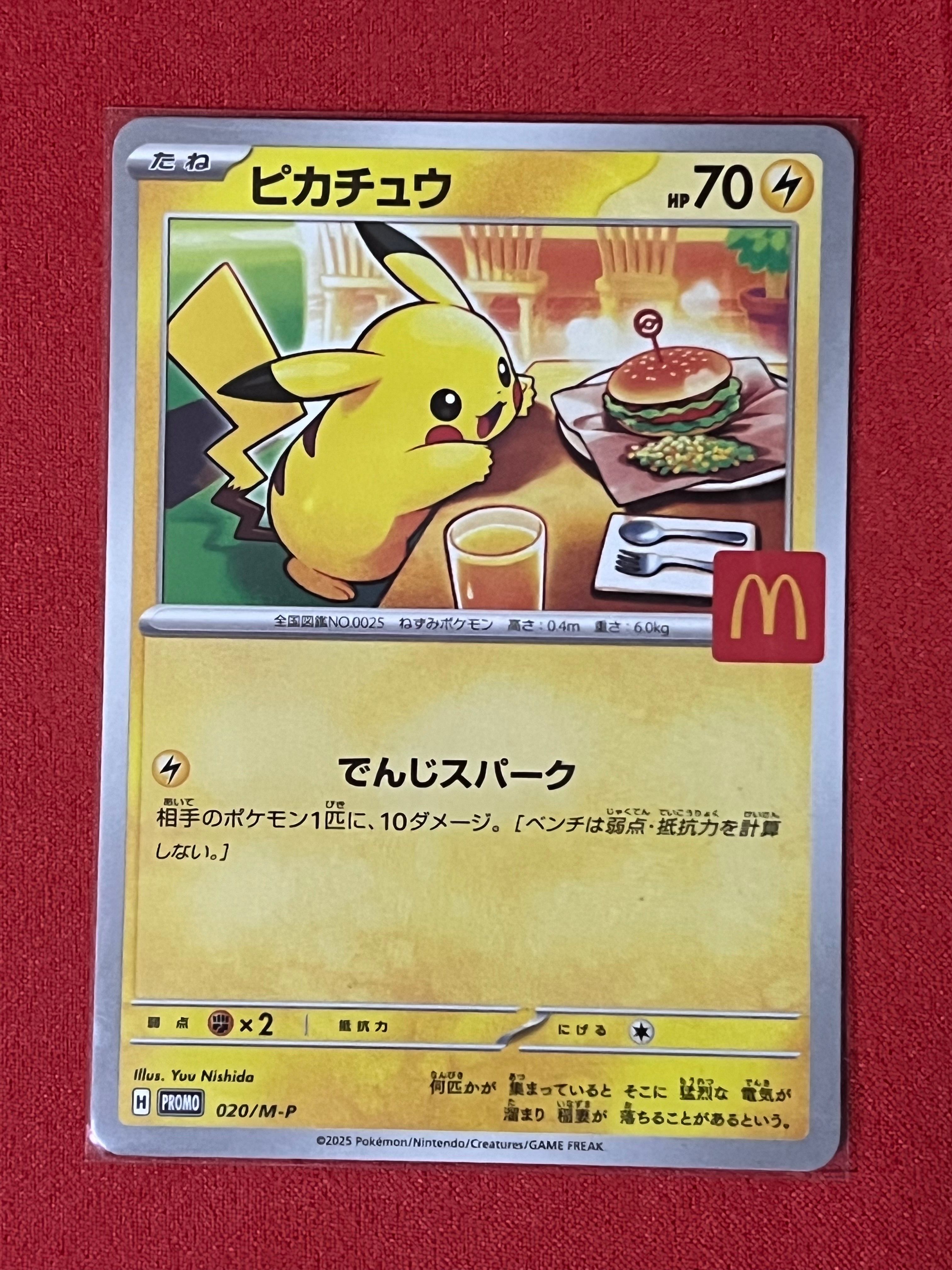ピカチュウ P [M-P 020](プロモカードパック「マクドナルド ハッピーセット2025」)