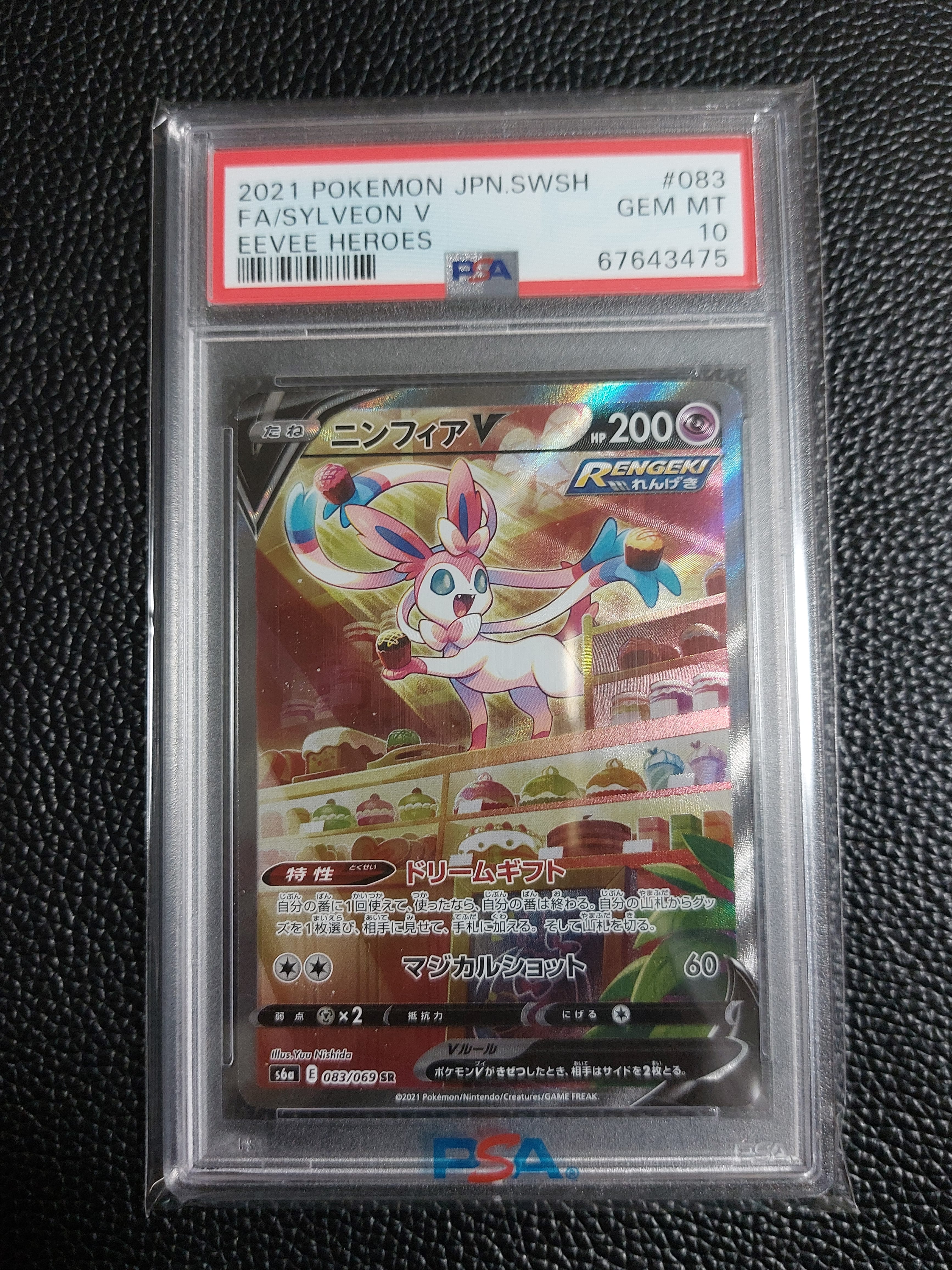ニンフィアV SR: SA[S6a 083/069](強化拡張パック「イーブイヒーローズ」)