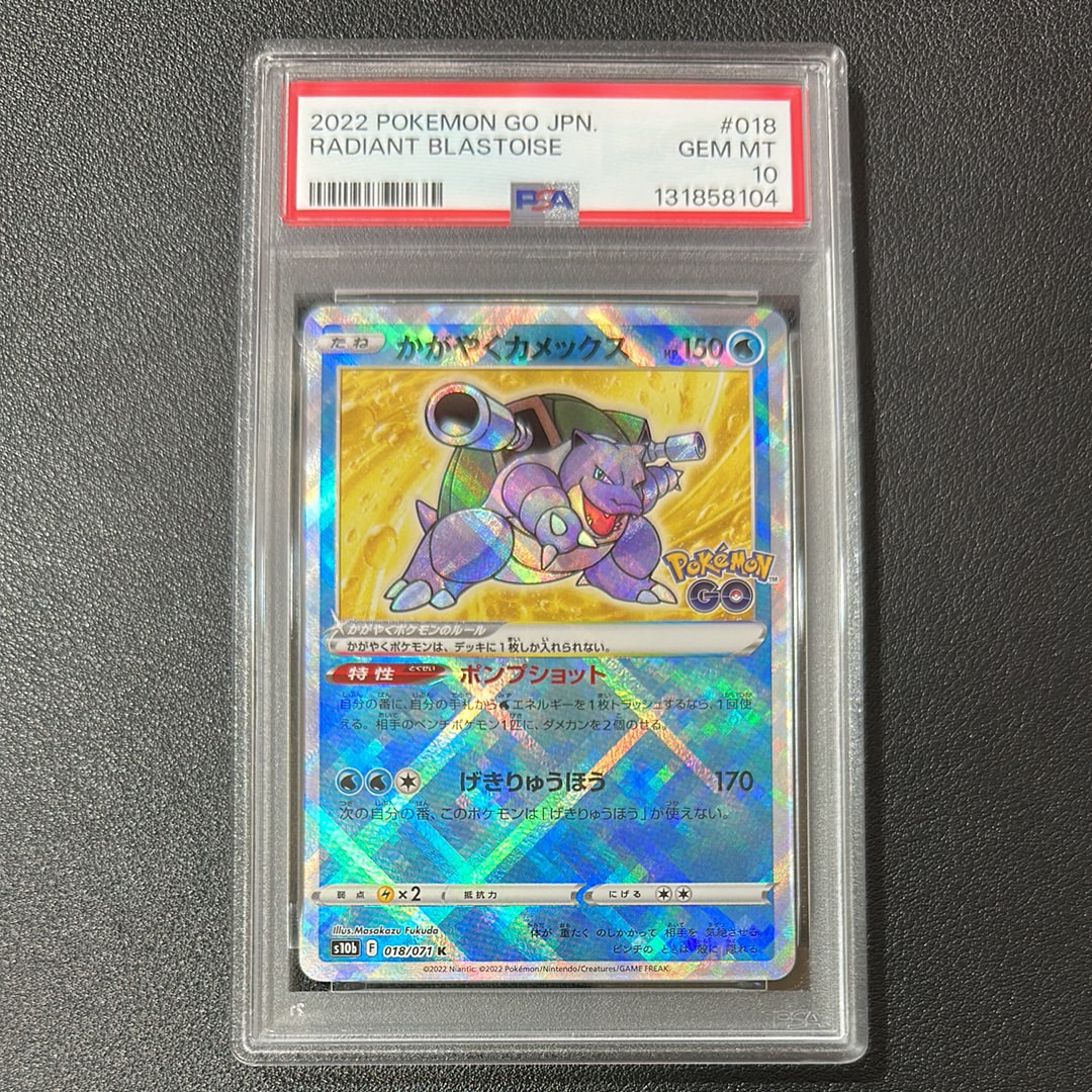かがやくカメックス K[s10b 018/071](強化拡張パック「Pokemon GO」)