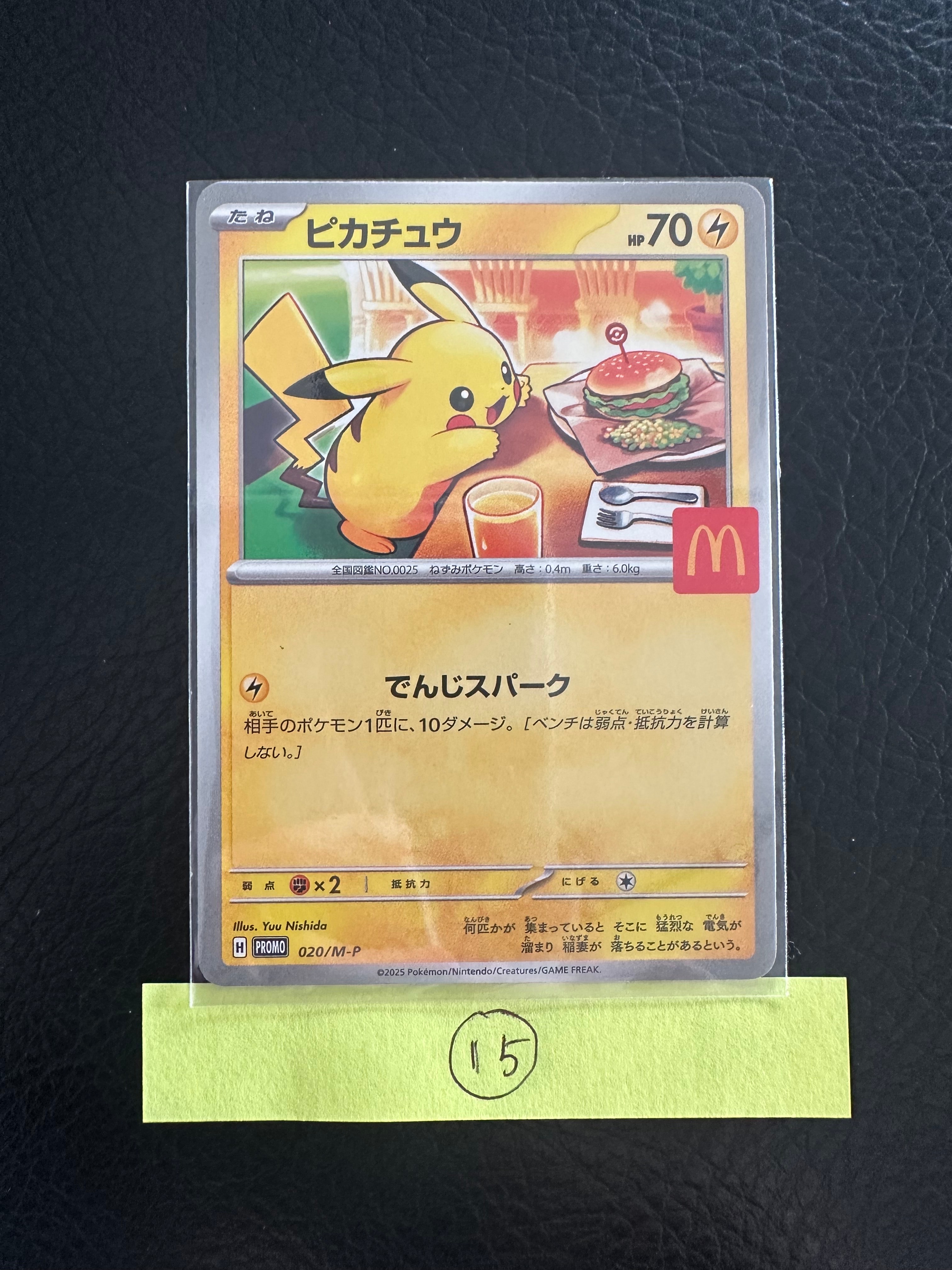 ピカチュウ P [M-P 020](プロモカードパック「マクドナルド ハッピーセット2025」)